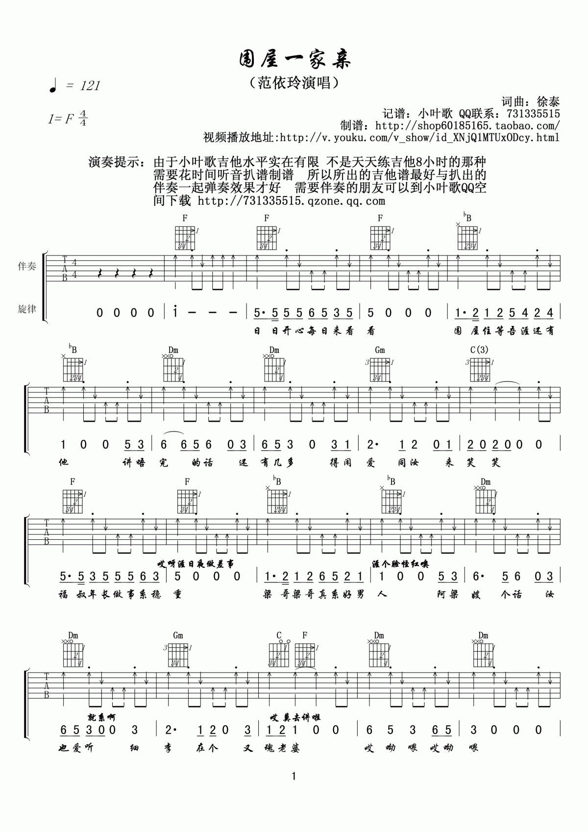 围屋人家主题曲_围屋一家亲吉他谱