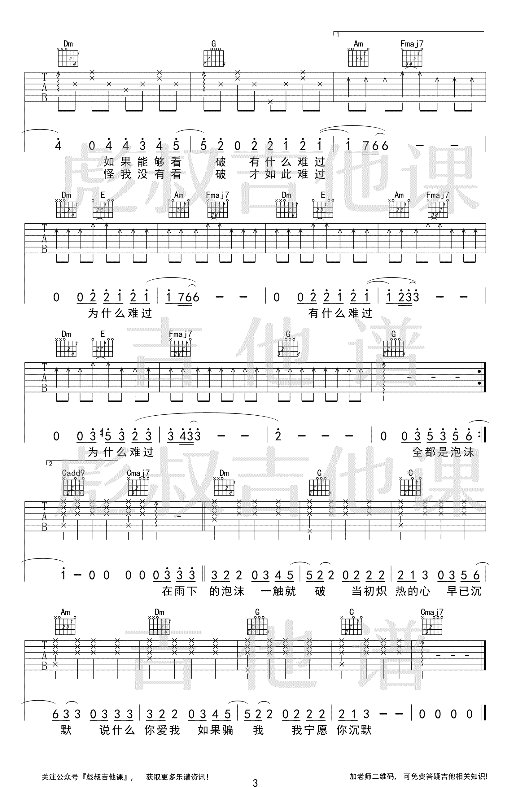 泡沫吉他谱_邓紫棋__泡沫_C调原版弹唱谱_高清六线谱