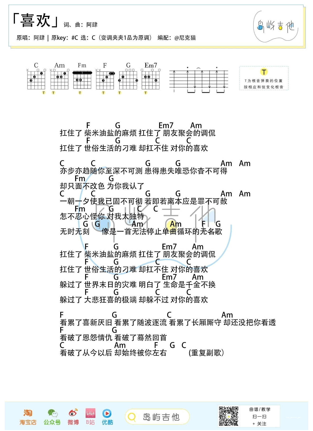 阿肆_喜欢_吉他谱_C调_弹唱图片谱