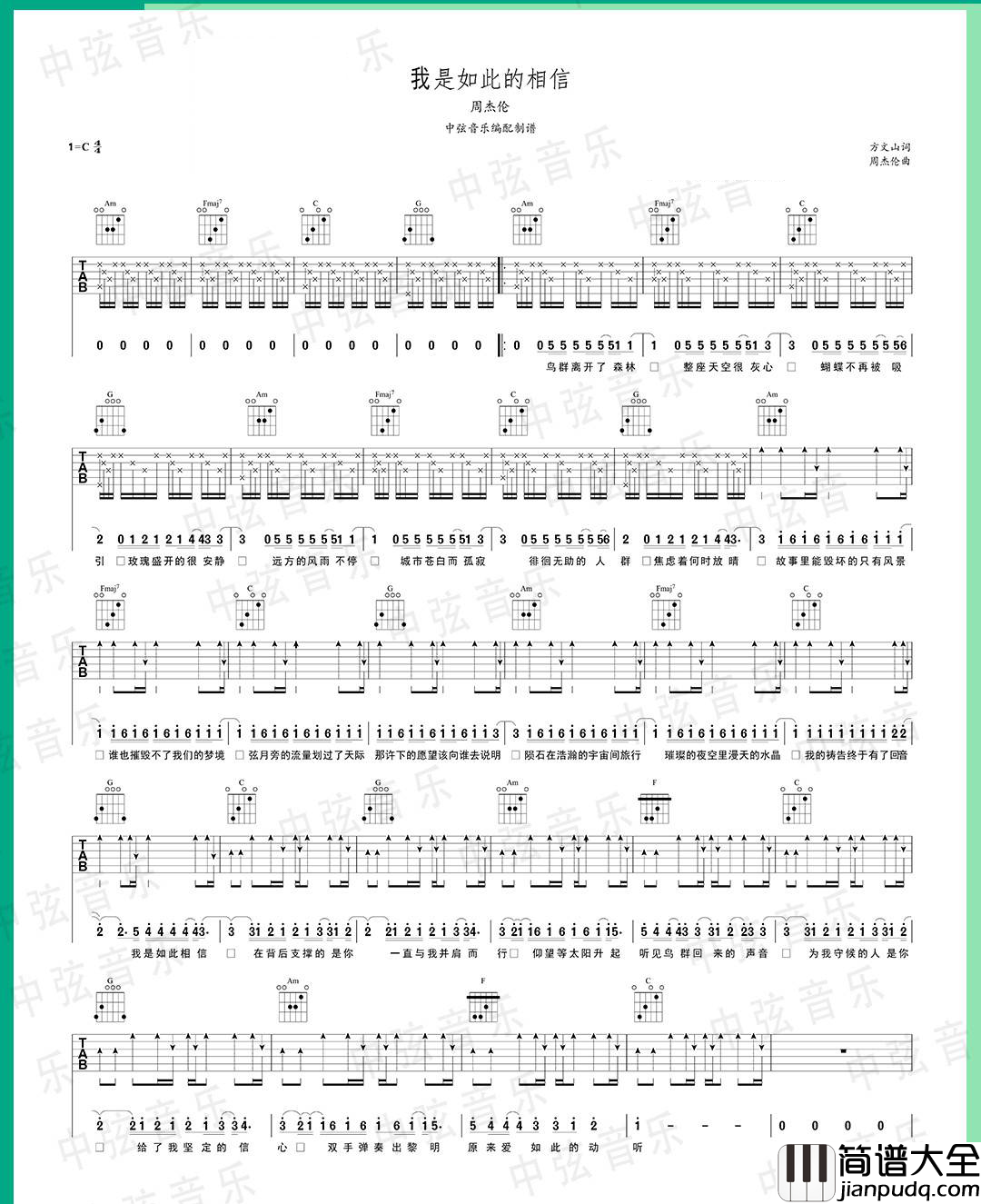 _我是如此相信_吉他谱_周杰伦_C调六线谱_吉他弹唱教学