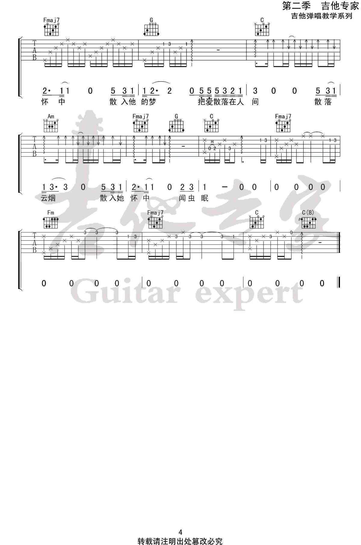 把爱散落在人间吉他谱_隔壁老樊_C调弹唱谱_完整版