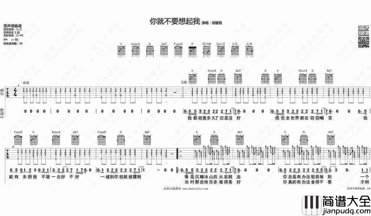 你就不要想起我吉他谱、田馥甄、弹唱教学视频