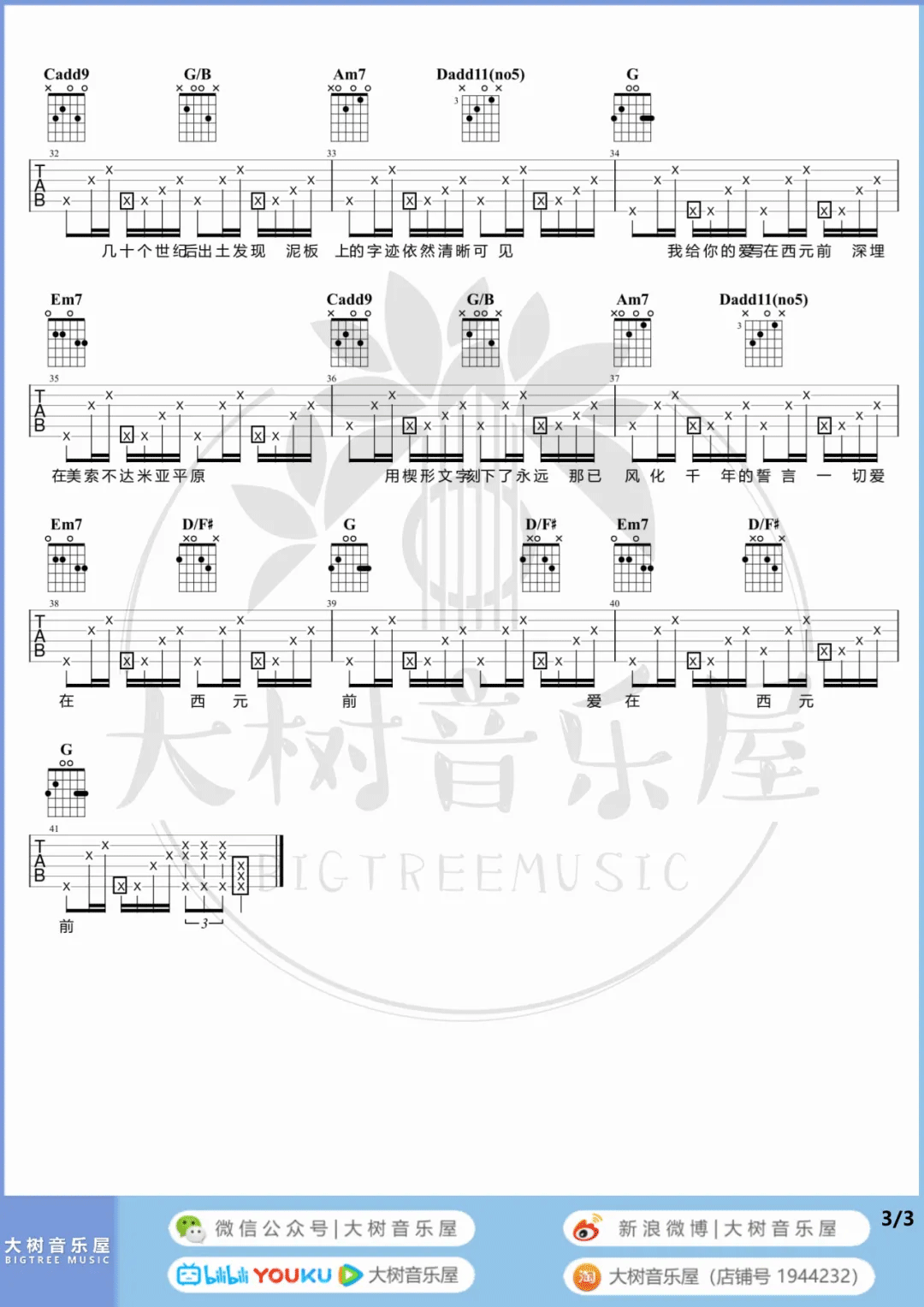 _爱在西元前_吉他谱_周杰伦_G调六线谱_吉他弹唱教学