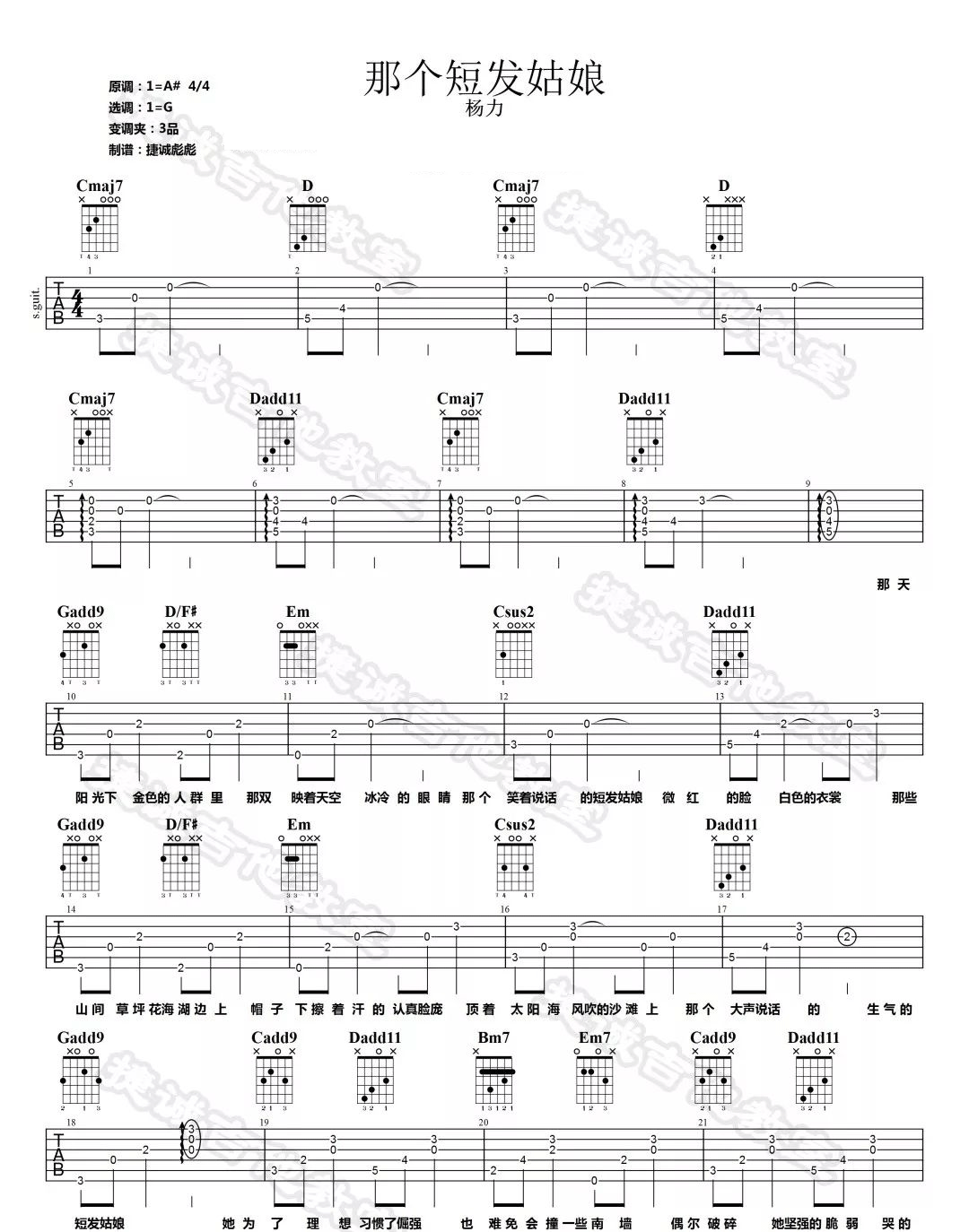 _那个短发姑娘_吉他谱_杨力_G调原版弹唱谱_高清六线谱