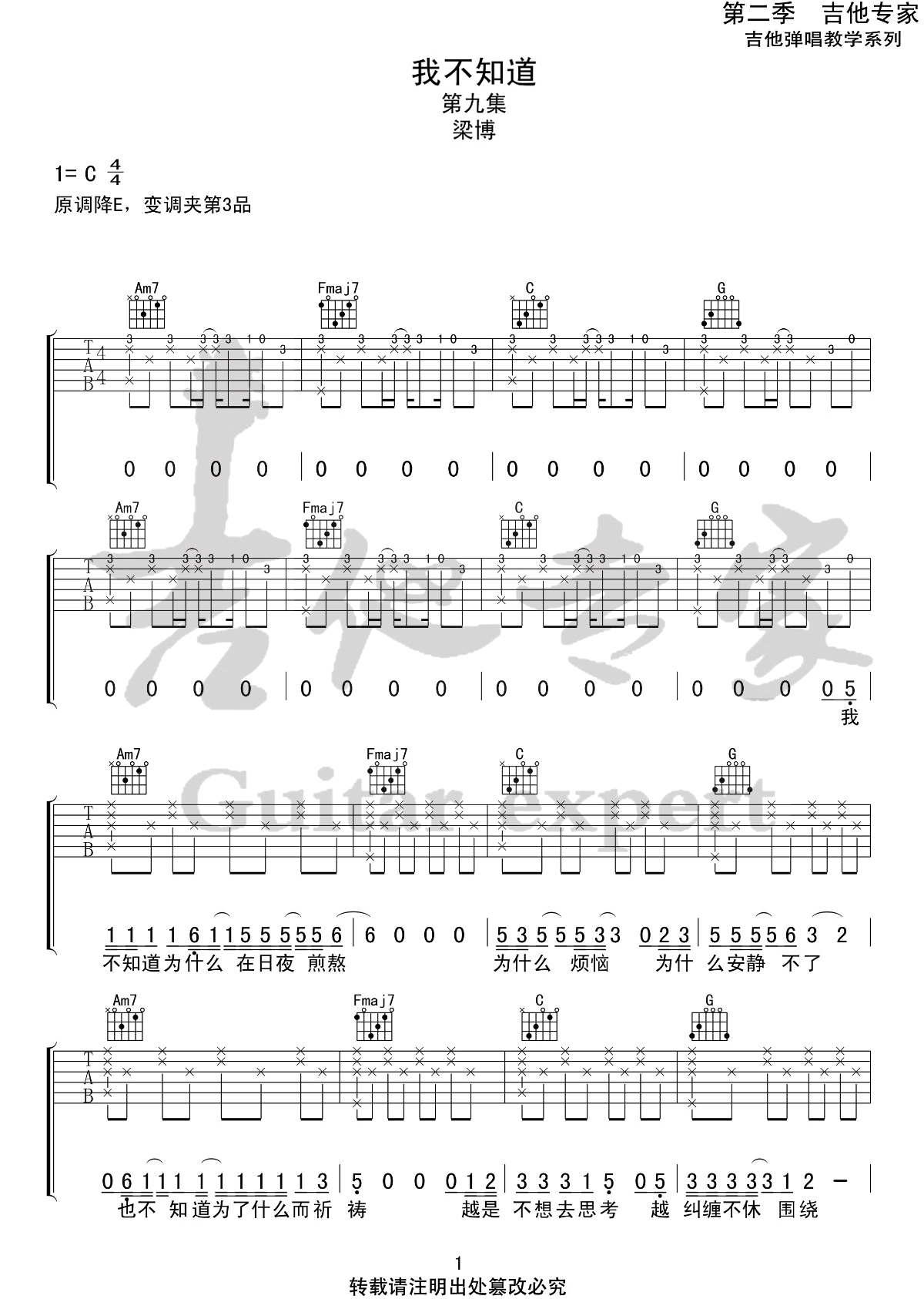 _我不知道_吉他谱_梁博_C调原版弹唱六线谱