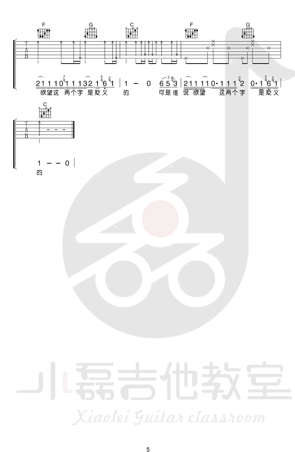 北京以南2吉他谱_曹槽_C调六线谱_吉他弹唱教学视频