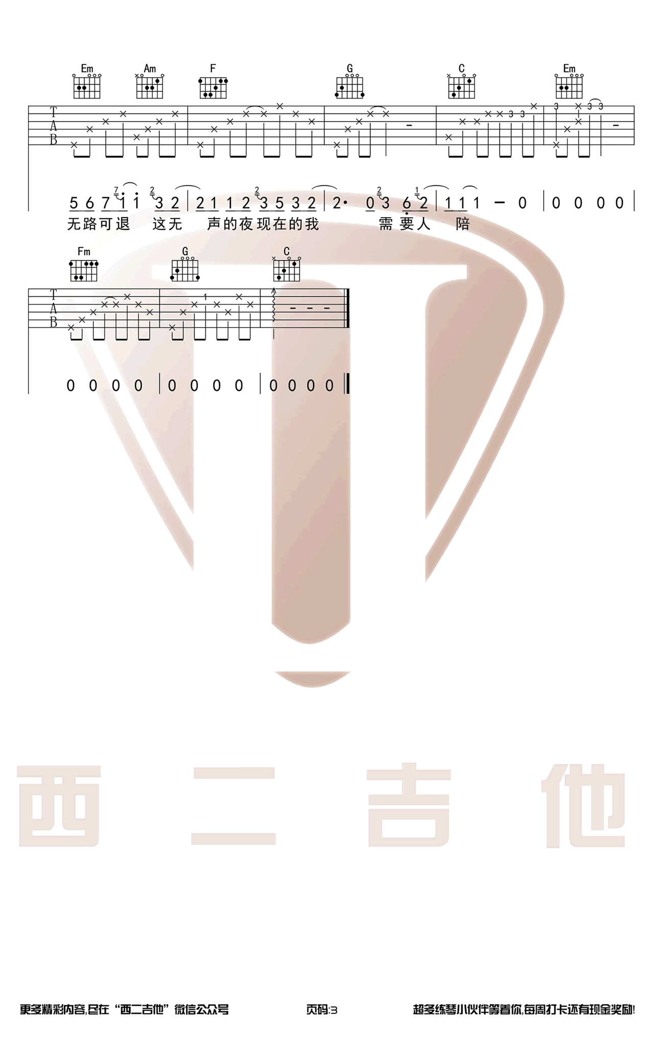 需要人陪吉他谱_C调弹唱谱_王力宏_西虹市首富_插曲