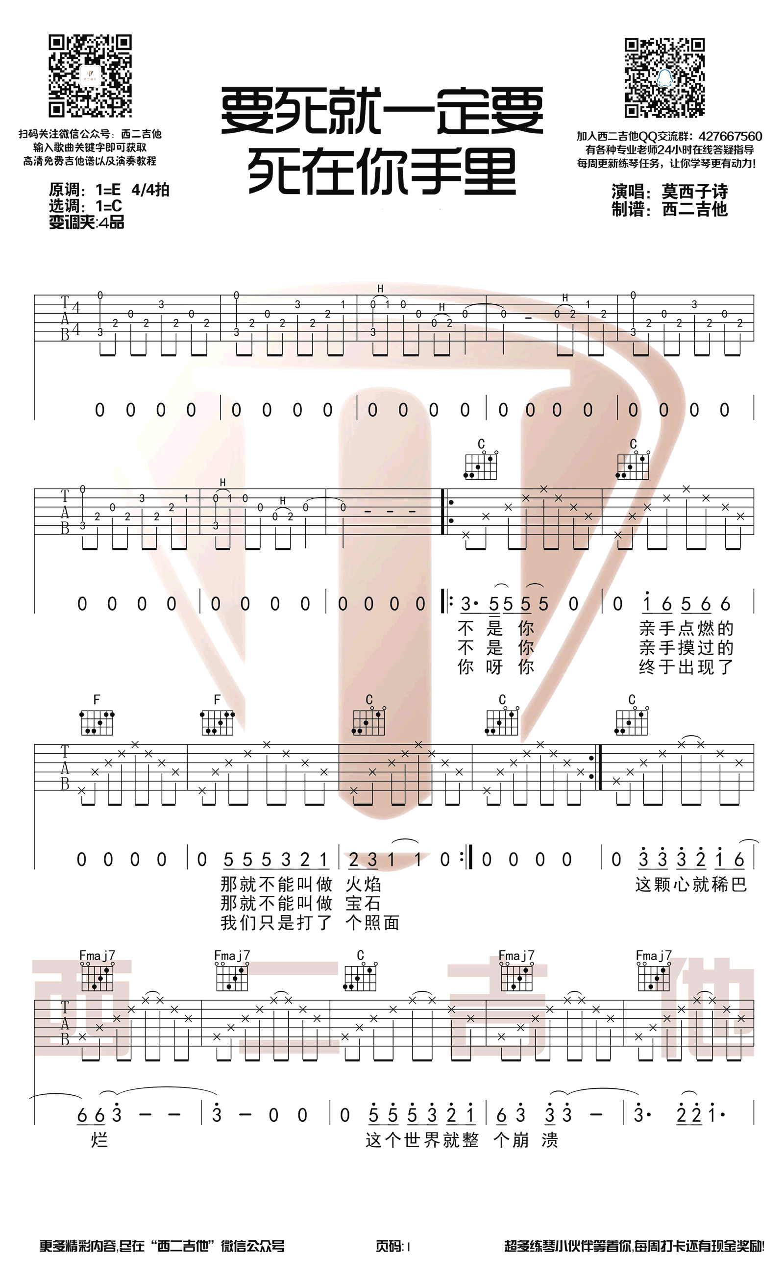 要死就一定要死在你手里吉他谱_莫西子诗_C调弹唱谱