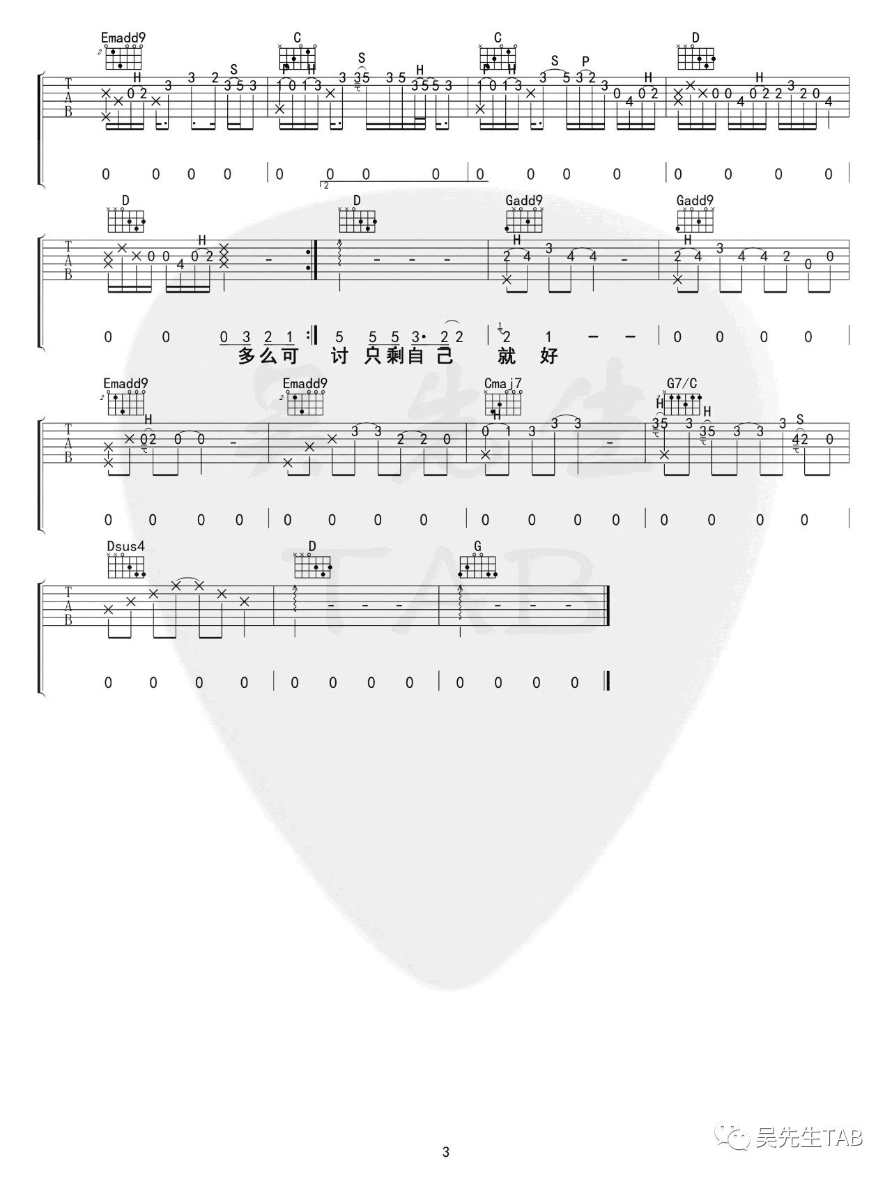 王贰浪_像鱼_吉他谱_G调原版_弹唱六线谱