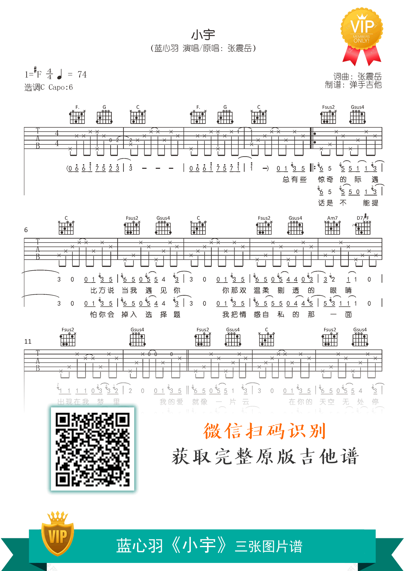 小宇吉他谱_蓝心羽_C调弹唱谱_原版六线谱