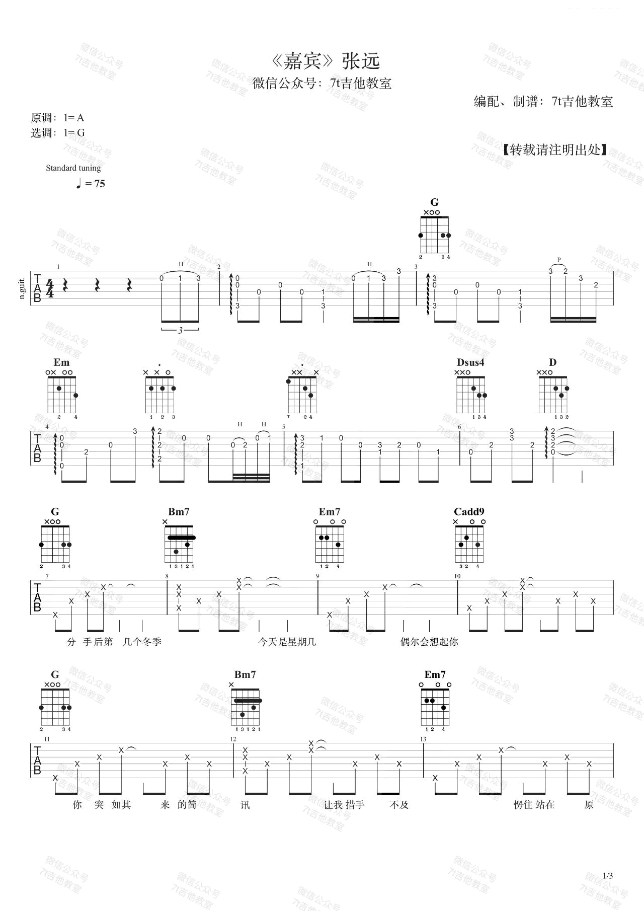 嘉宾吉他谱_张远_G调弹唱谱_吉他演示视频