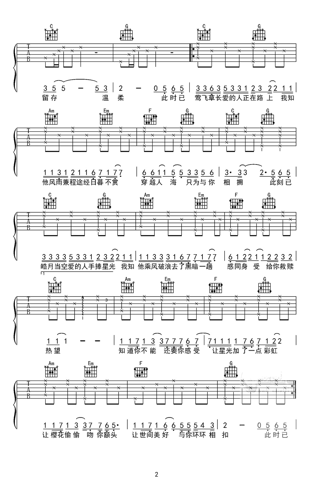 世间美好与你环环相扣_吉他谱_C调_柏松_图片谱