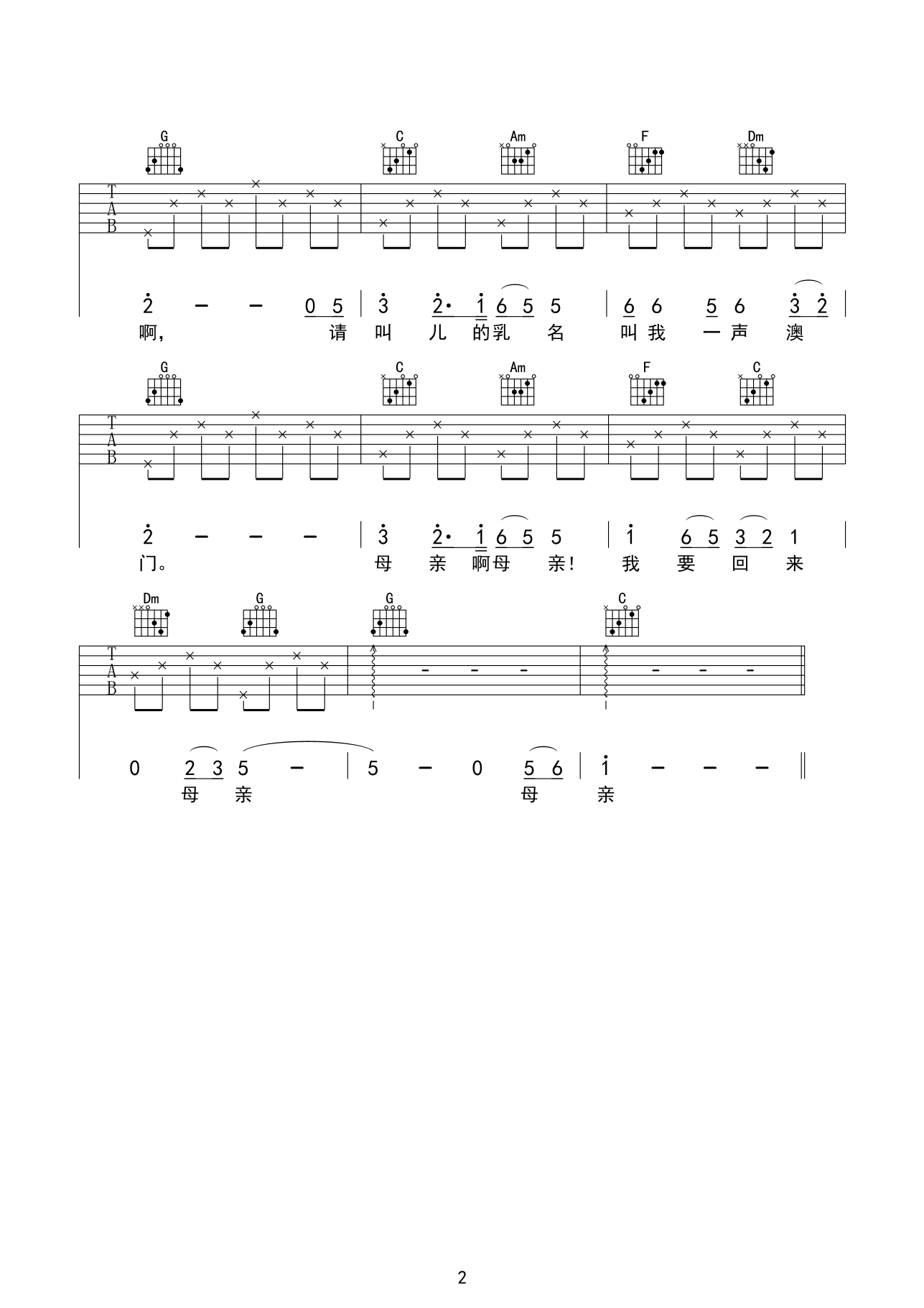 七子之歌吉他谱_C调六线谱_高清版_容韵琳