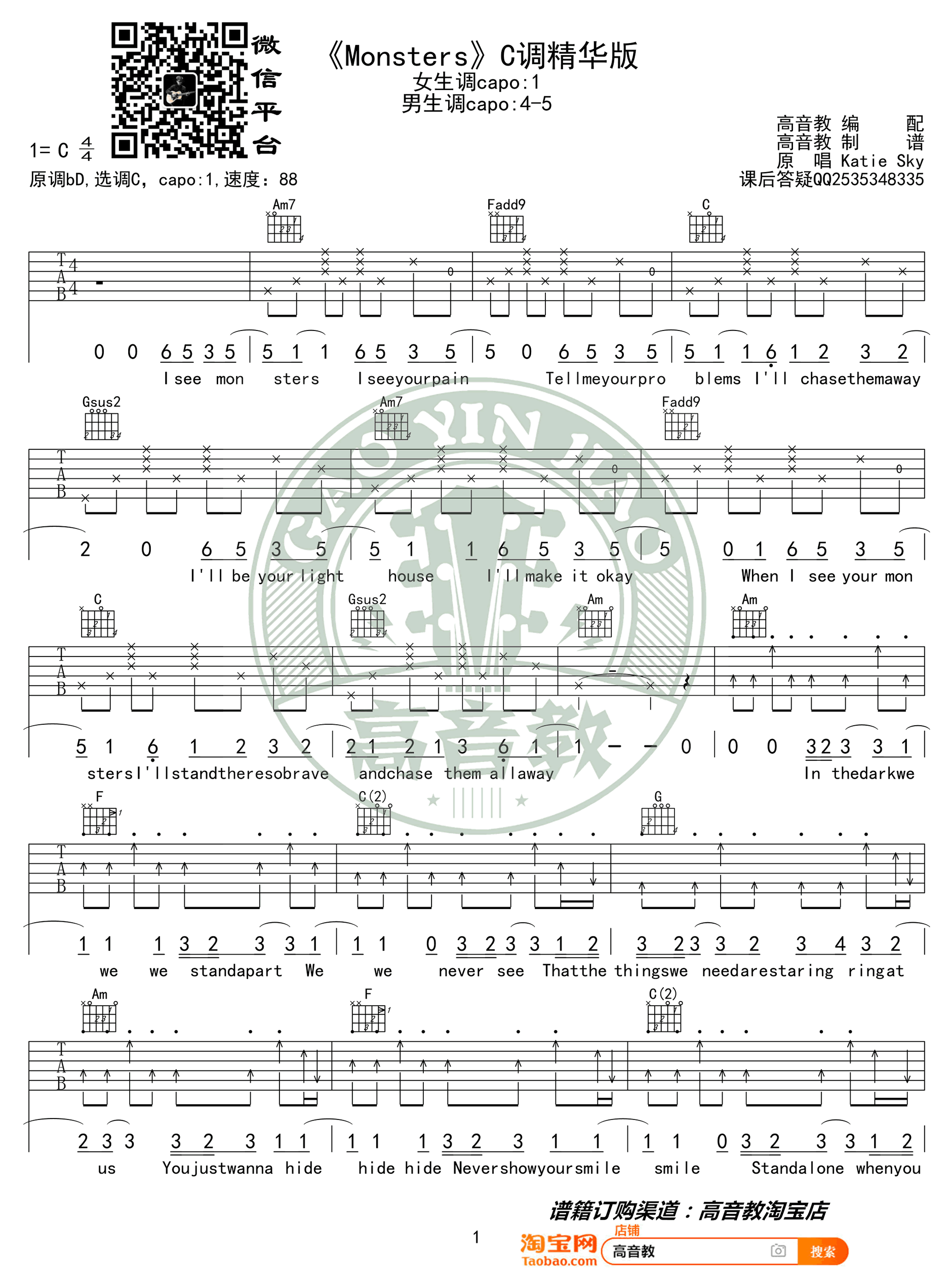 Monsters吉他谱_Katie_Sky_C调精华版_弹唱谱