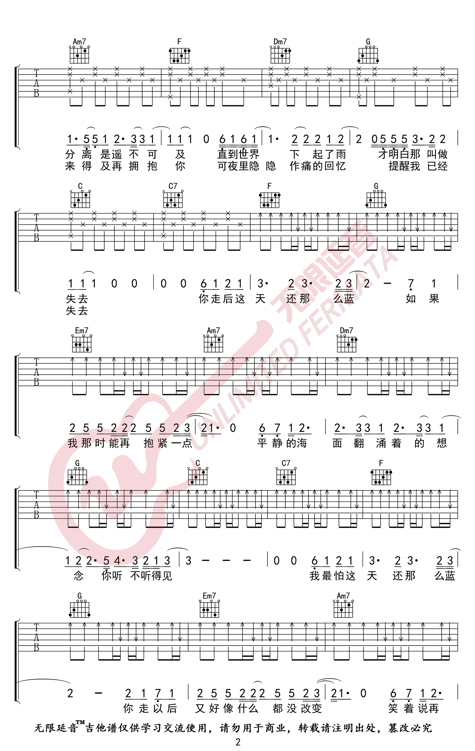 蓝吉他谱_C调高清版_无限延音编配_石白其