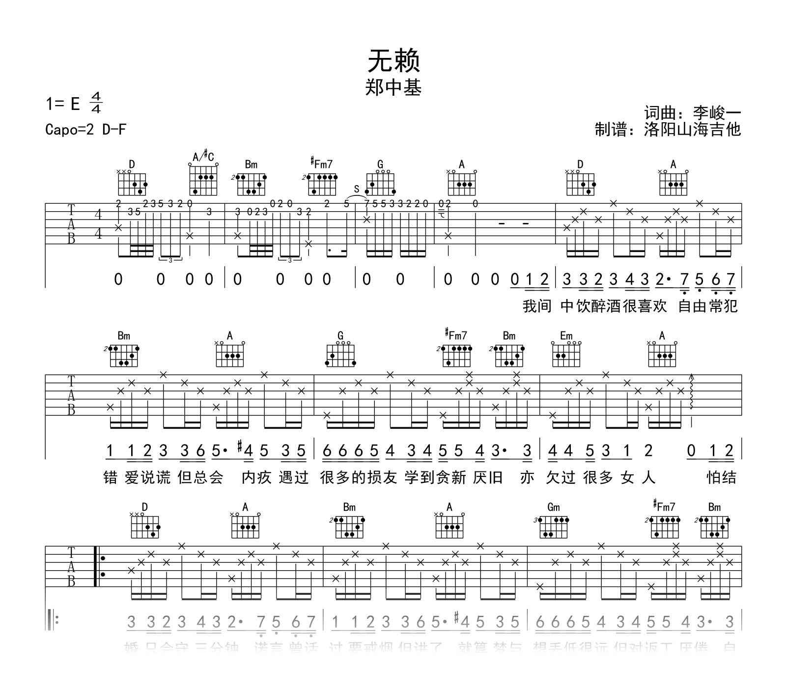 郑中基_无赖_吉他谱_弹唱六线谱_附示范音频