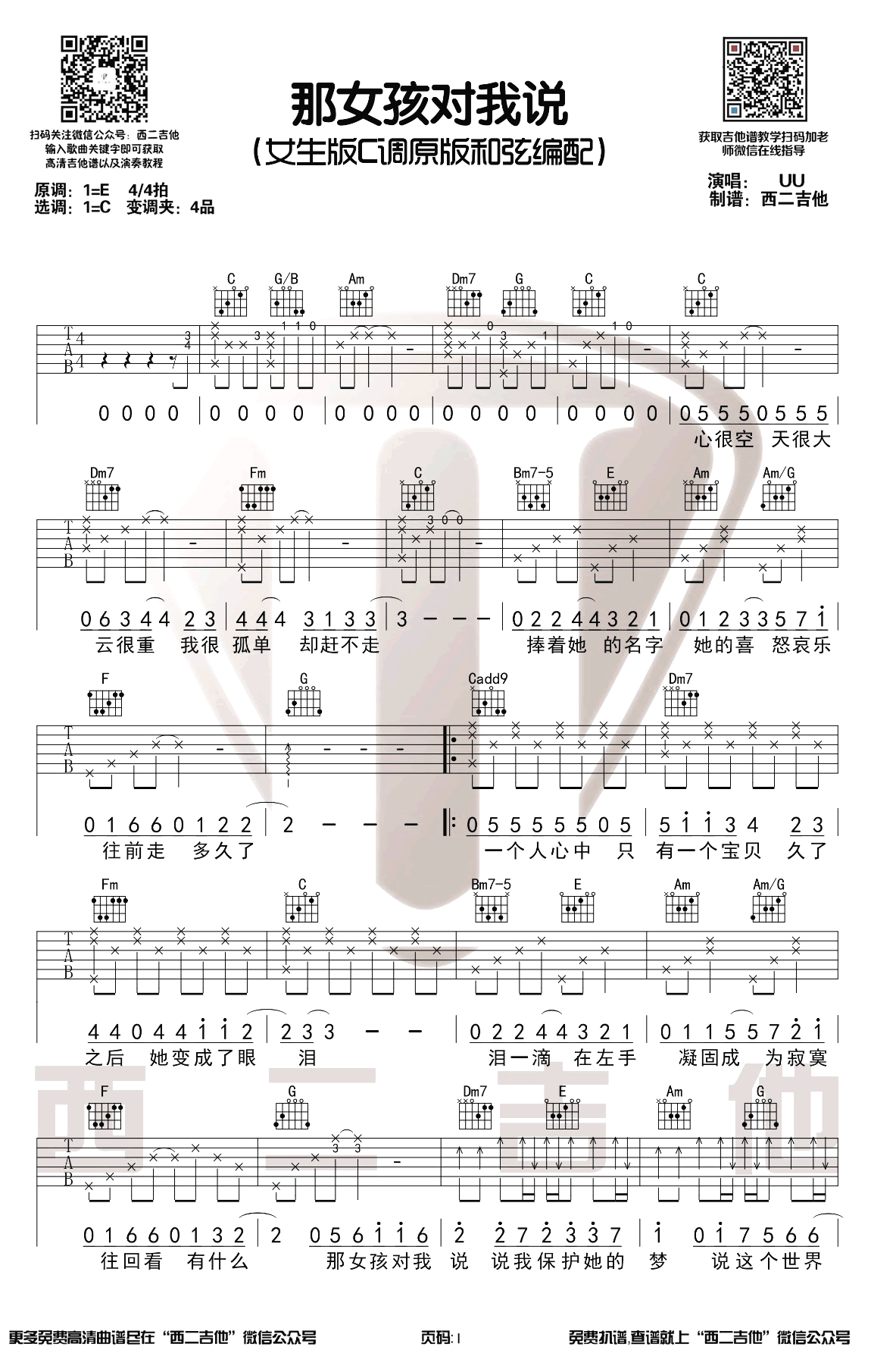 那女孩对我说吉他谱_C调女生版_黄义达_弹唱演示视频