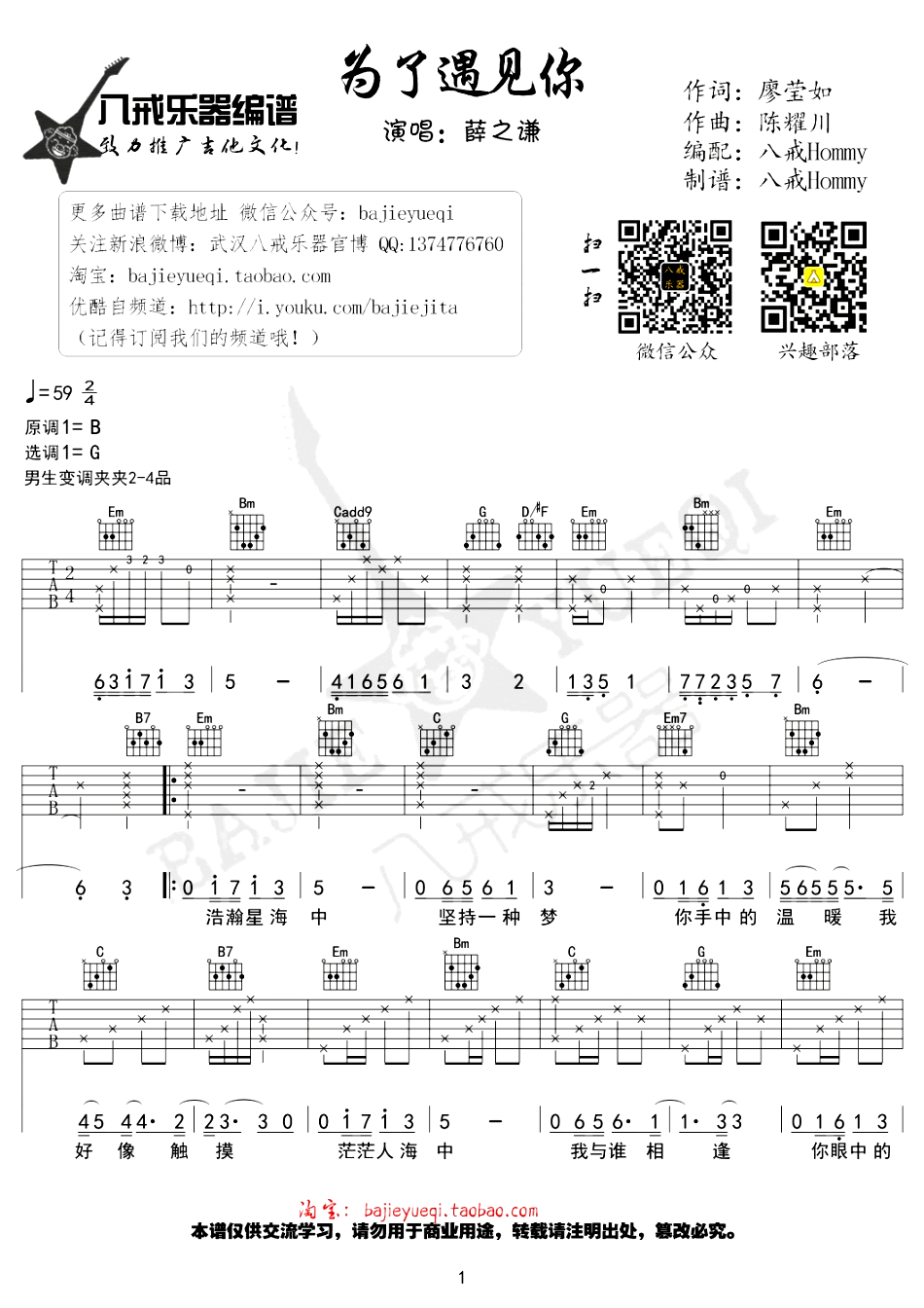 _为了遇见你_吉他谱_薛之谦_G调原版弹唱谱_高清六线谱