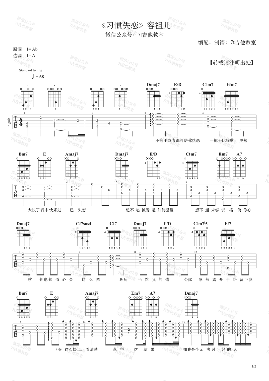 _习惯失恋_吉他谱_容祖儿_A调原版弹唱六线谱