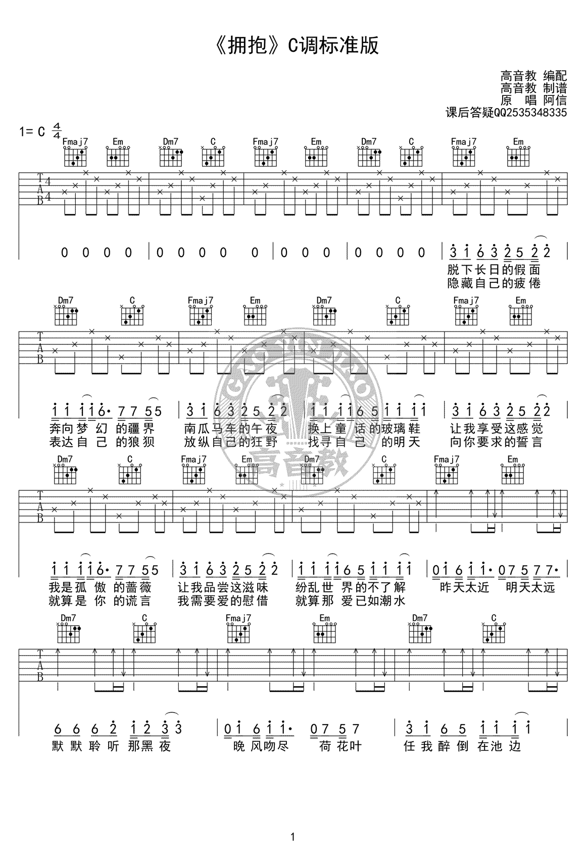 拥抱吉他谱_五月天__拥抱_C调原版六线谱_吉他弹唱教学