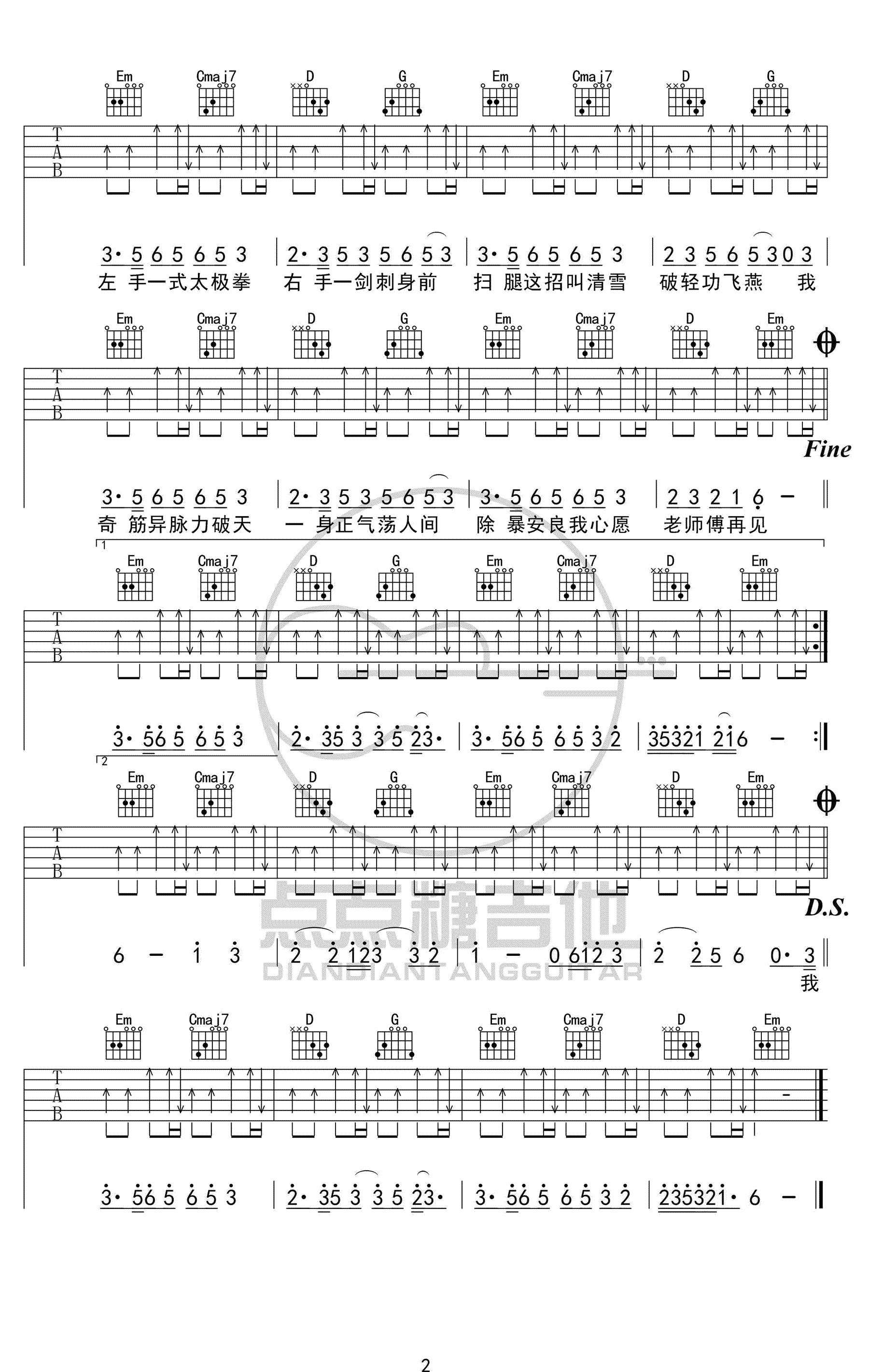 要不要买菜_下山_吉他谱_G调指法_弹唱六线谱