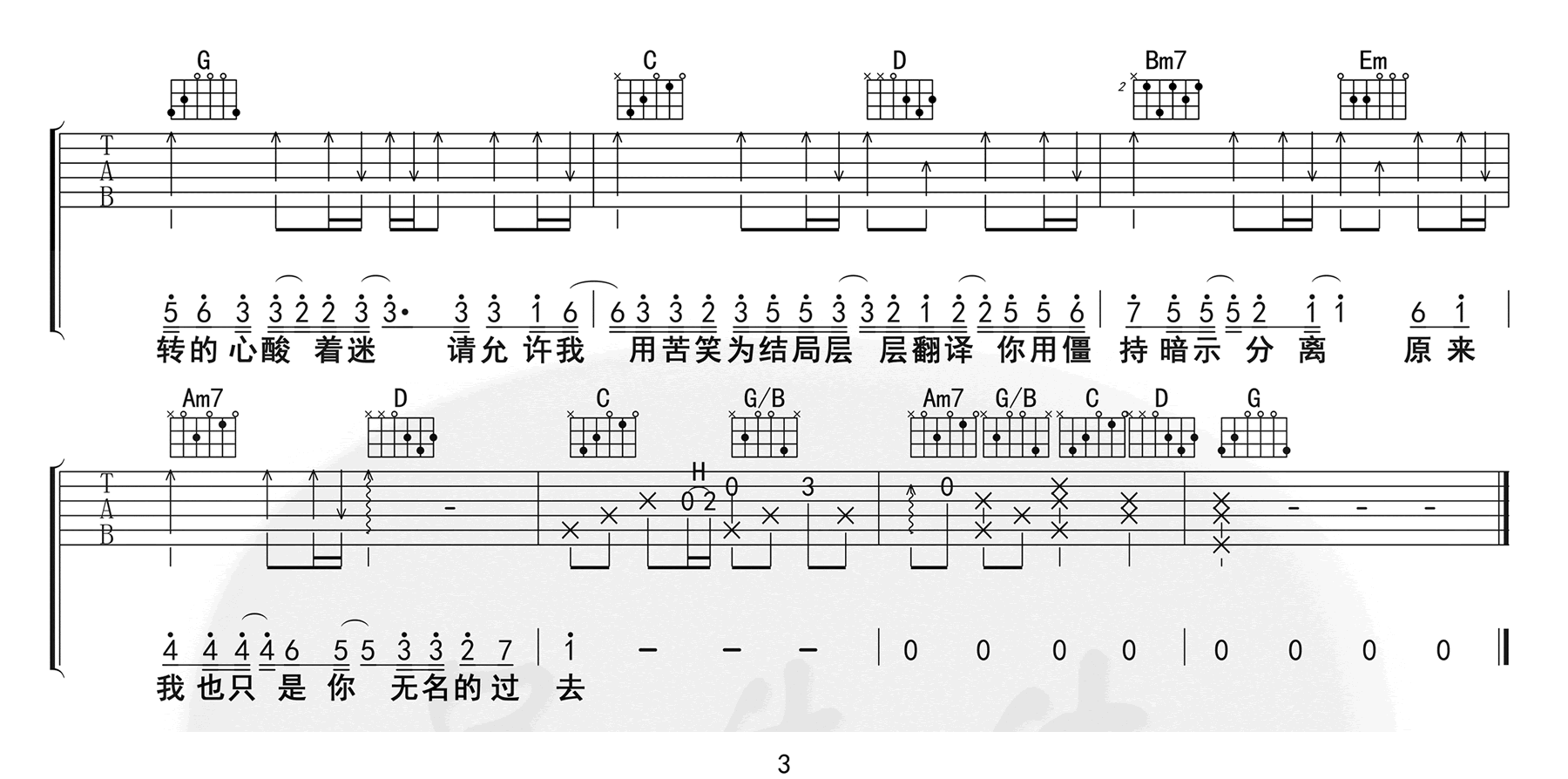 暗示分离吉他谱_En__暗示分离_G调原版弹唱谱_高清六线谱