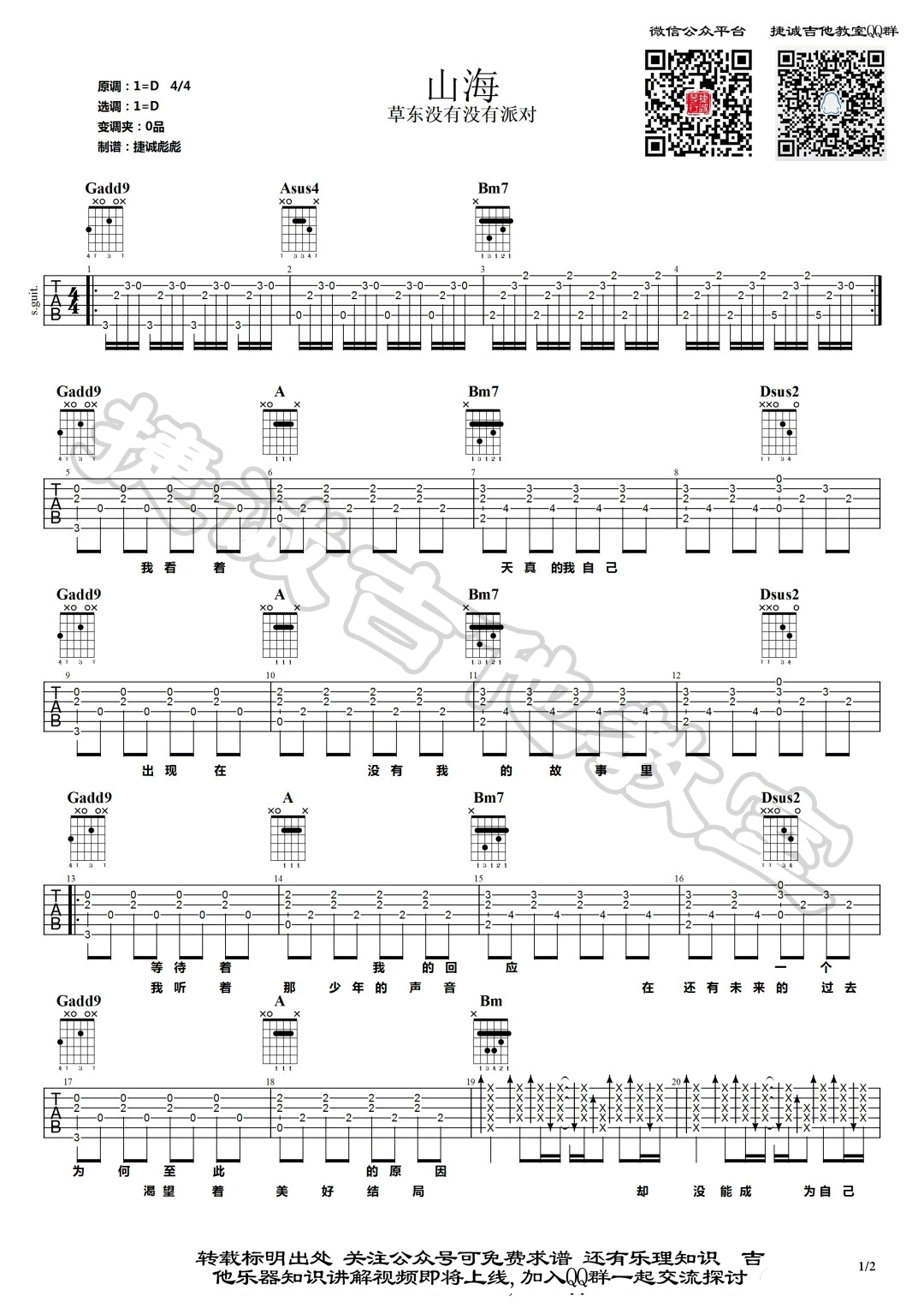 山海吉他谱_草东没有派对/华晨宇_山海_六线谱