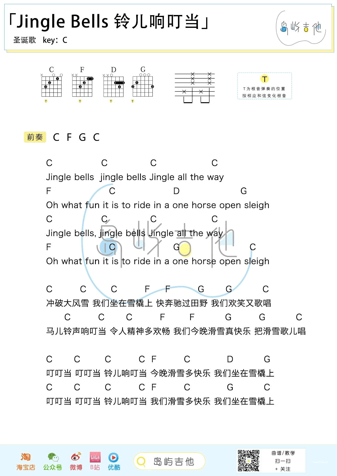 Jingle_Bells吉他谱_圣诞歌曲_铃儿响叮当_吉他弹唱教学