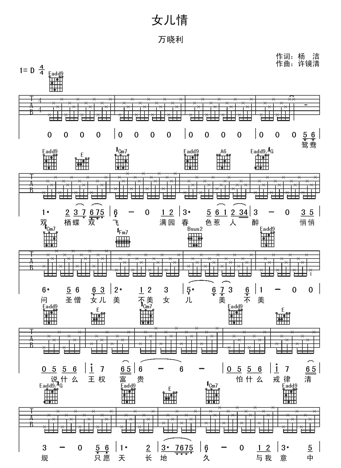 女儿情吉他谱_万晓利_原版弹唱谱_西游记插曲