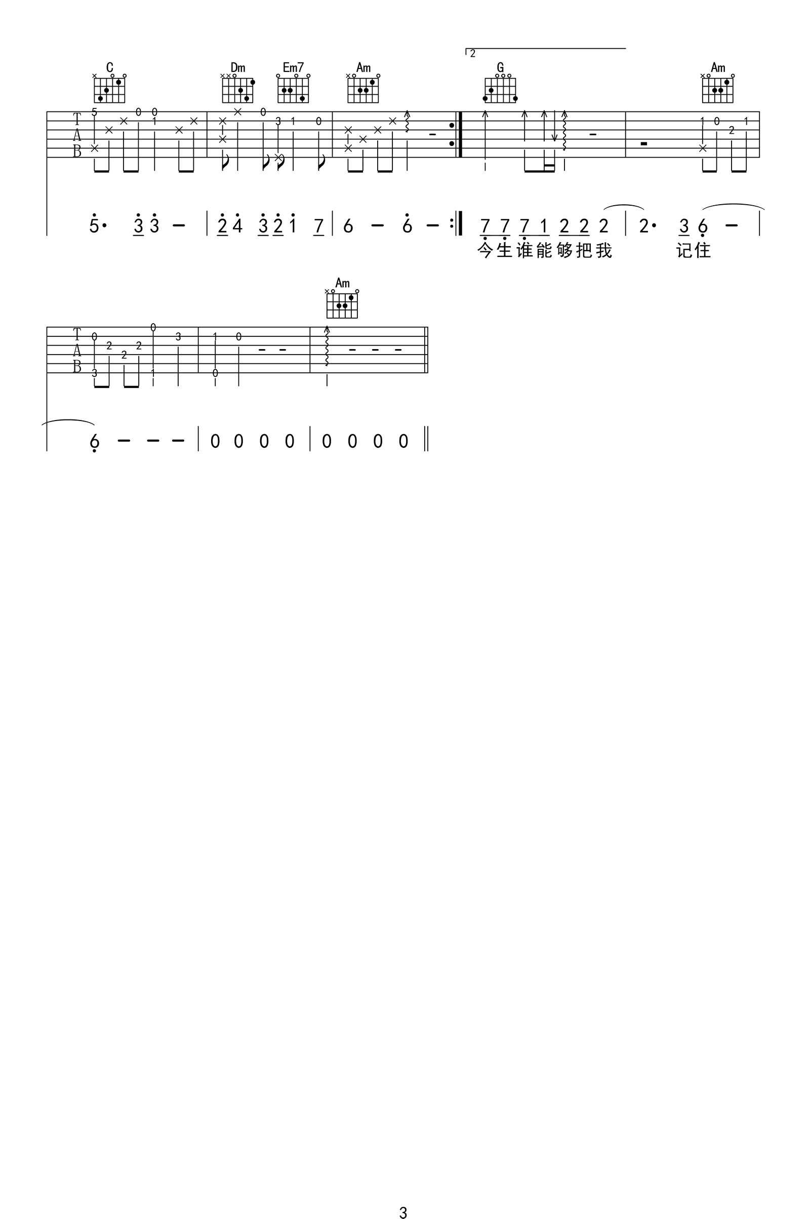 这人生啊吉他谱_半吨兄弟_C调弹唱谱_高清六线谱