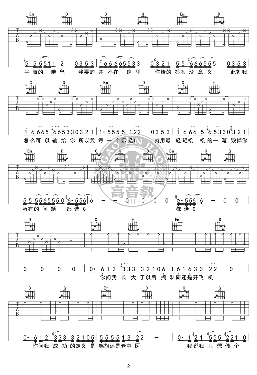 都选C吉他谱_缝纫机乐队_G调标准版_吉他视频教学