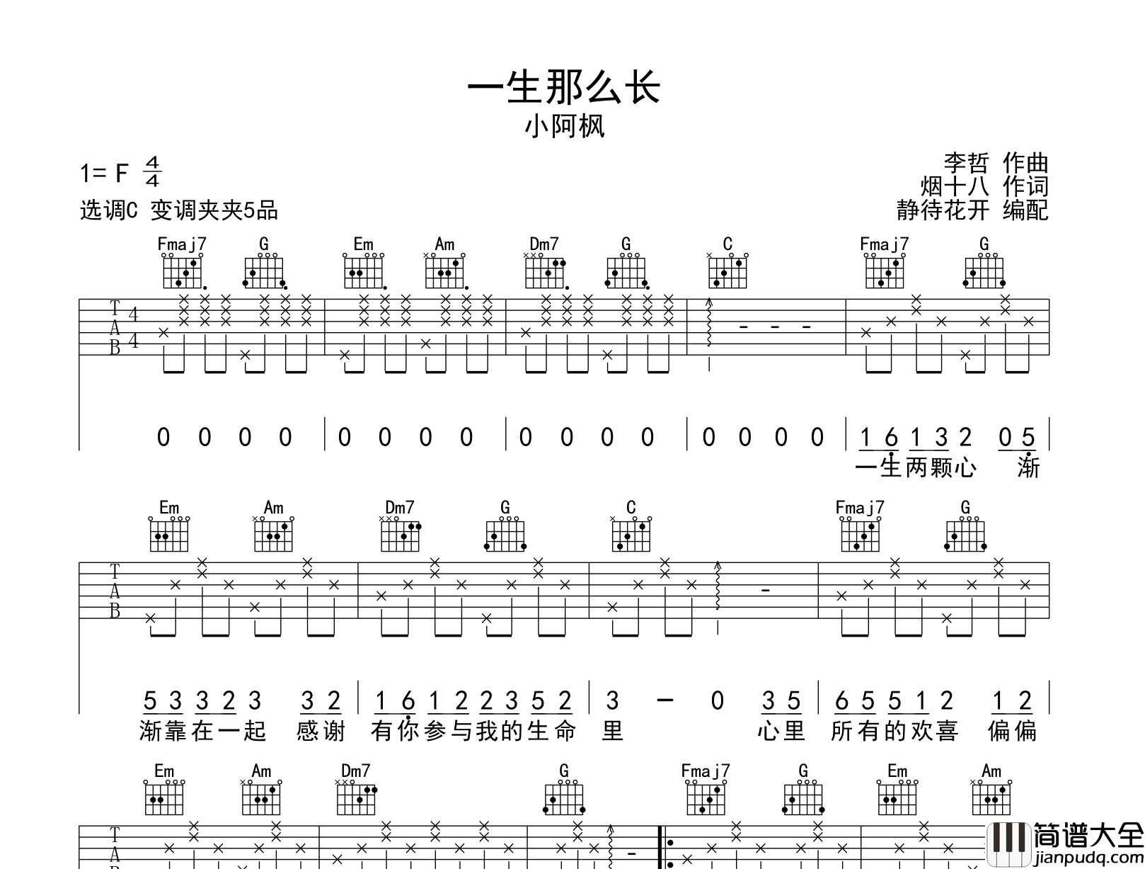 一生那么长吉他谱_小阿枫_C调原版六线谱_图片谱