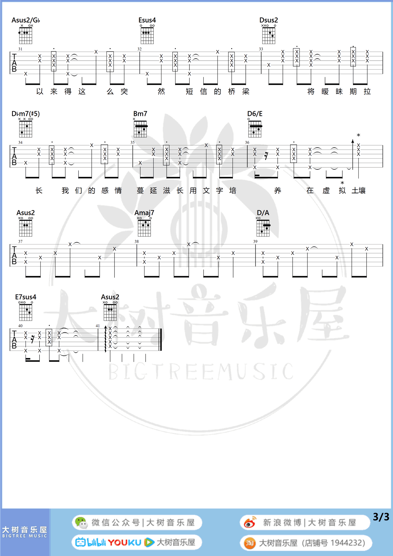 浪漫手机吉他谱_周杰伦_A调指法_弹唱教学视频