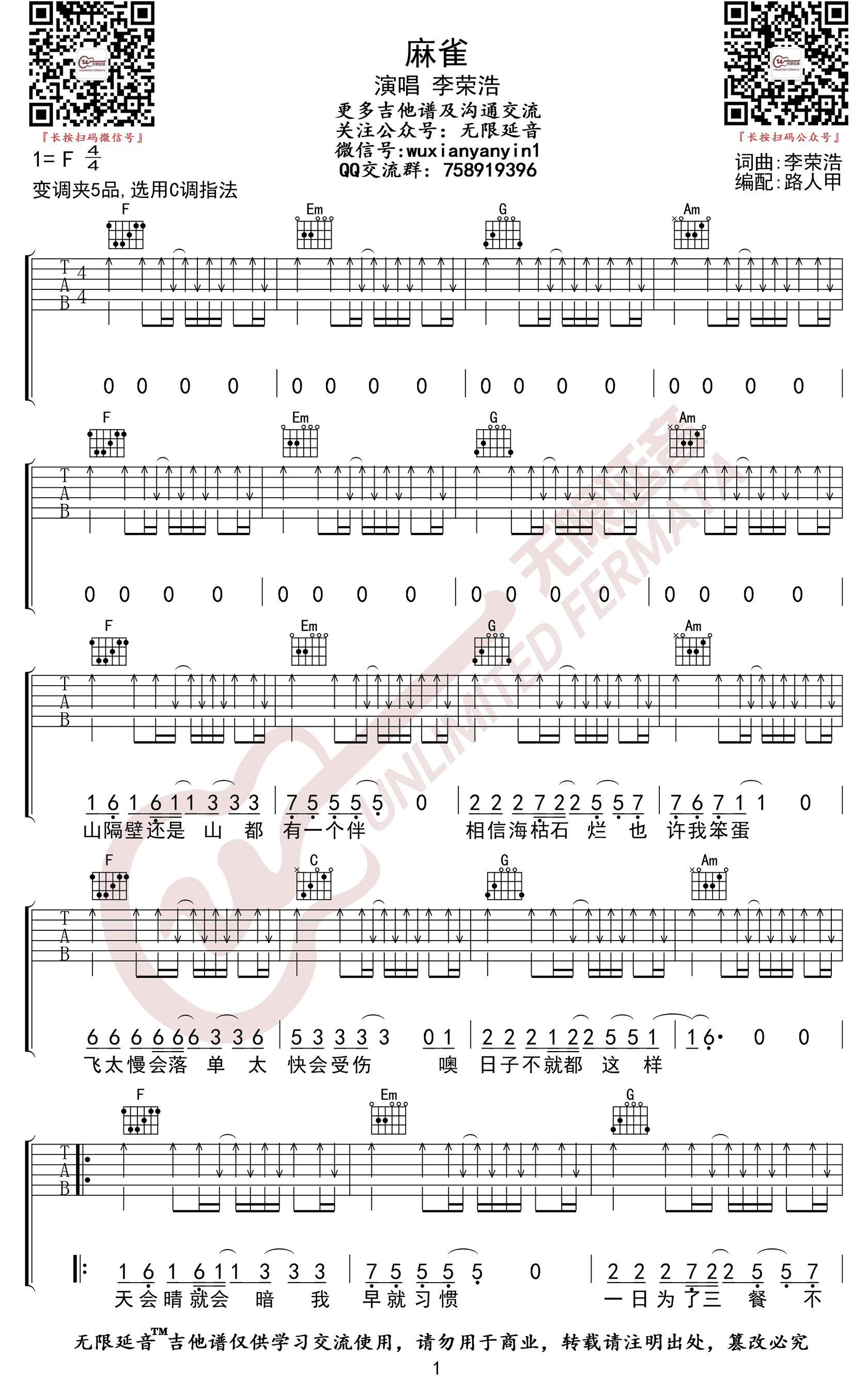 李荣浩_麻雀_吉他谱_C调六线谱_高清版