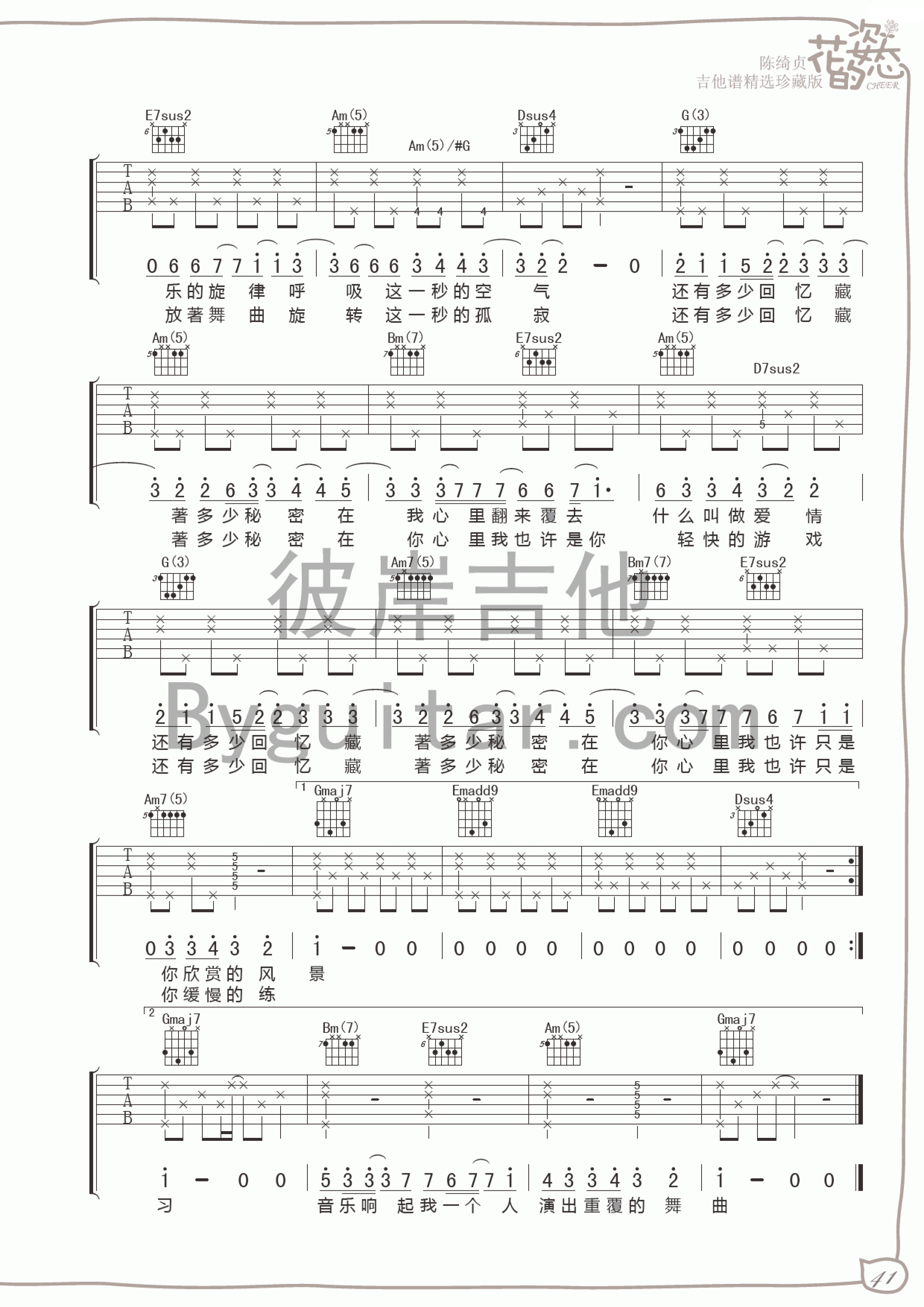 _小步舞曲_吉他谱_陈绮贞_G调原版弹唱六线谱