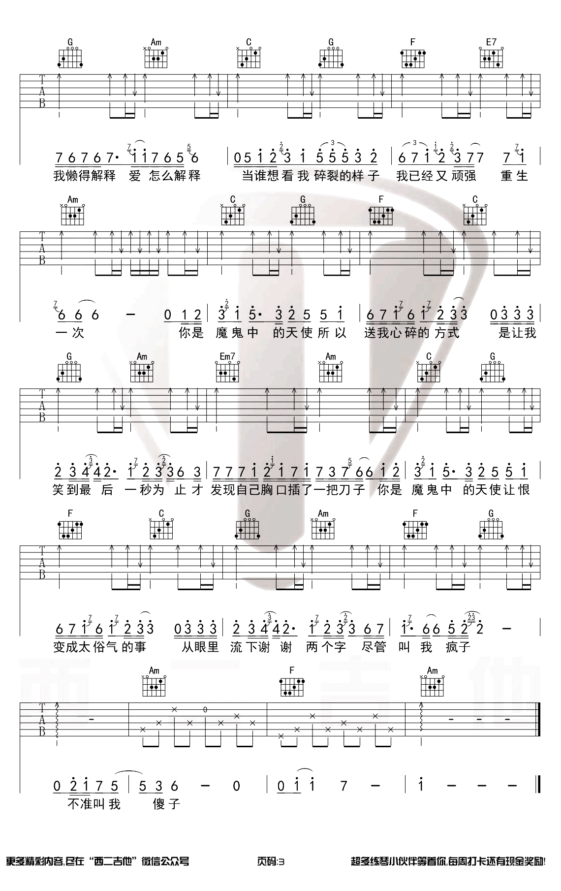 魔鬼中的天使吉他谱_康树龙版本_C调_弹唱教学视频