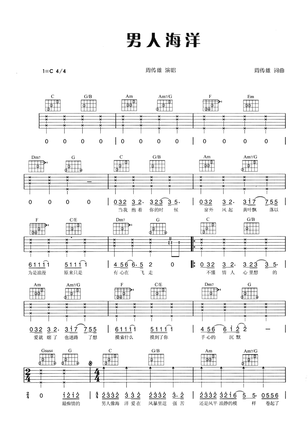 男人海洋吉他谱_C调六线谱_男生版_周传雄