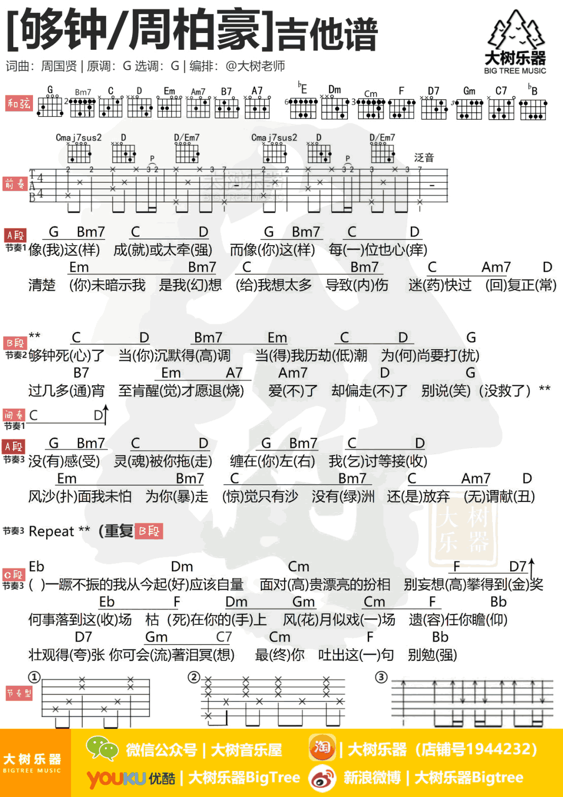 够钟吉他谱_周柏豪_G调弹唱谱__够钟_吉他教学视频