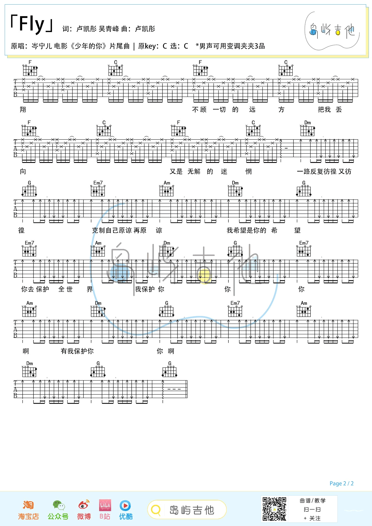 岑宁儿_FLY_吉他谱_C调六线谱__少年的你_片尾曲