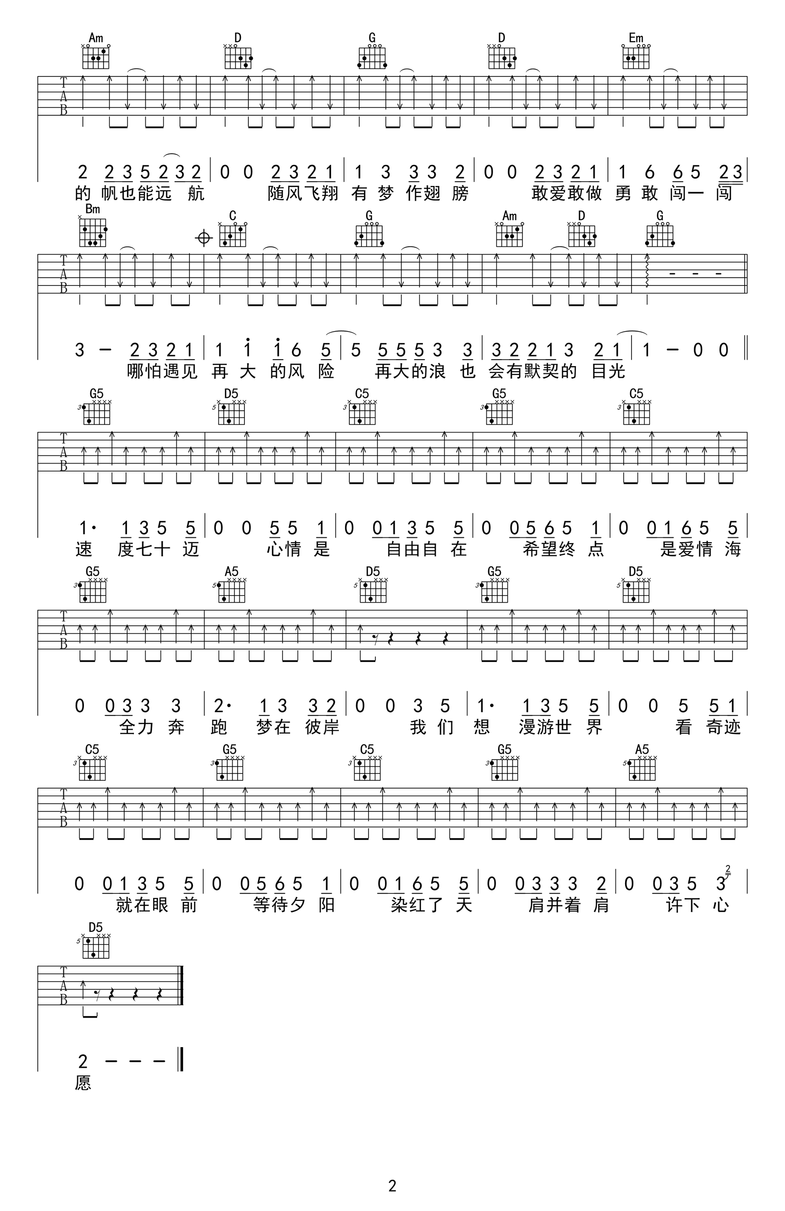 奔跑吉他谱_羽泉_C调扫弦版_弹唱谱高清版