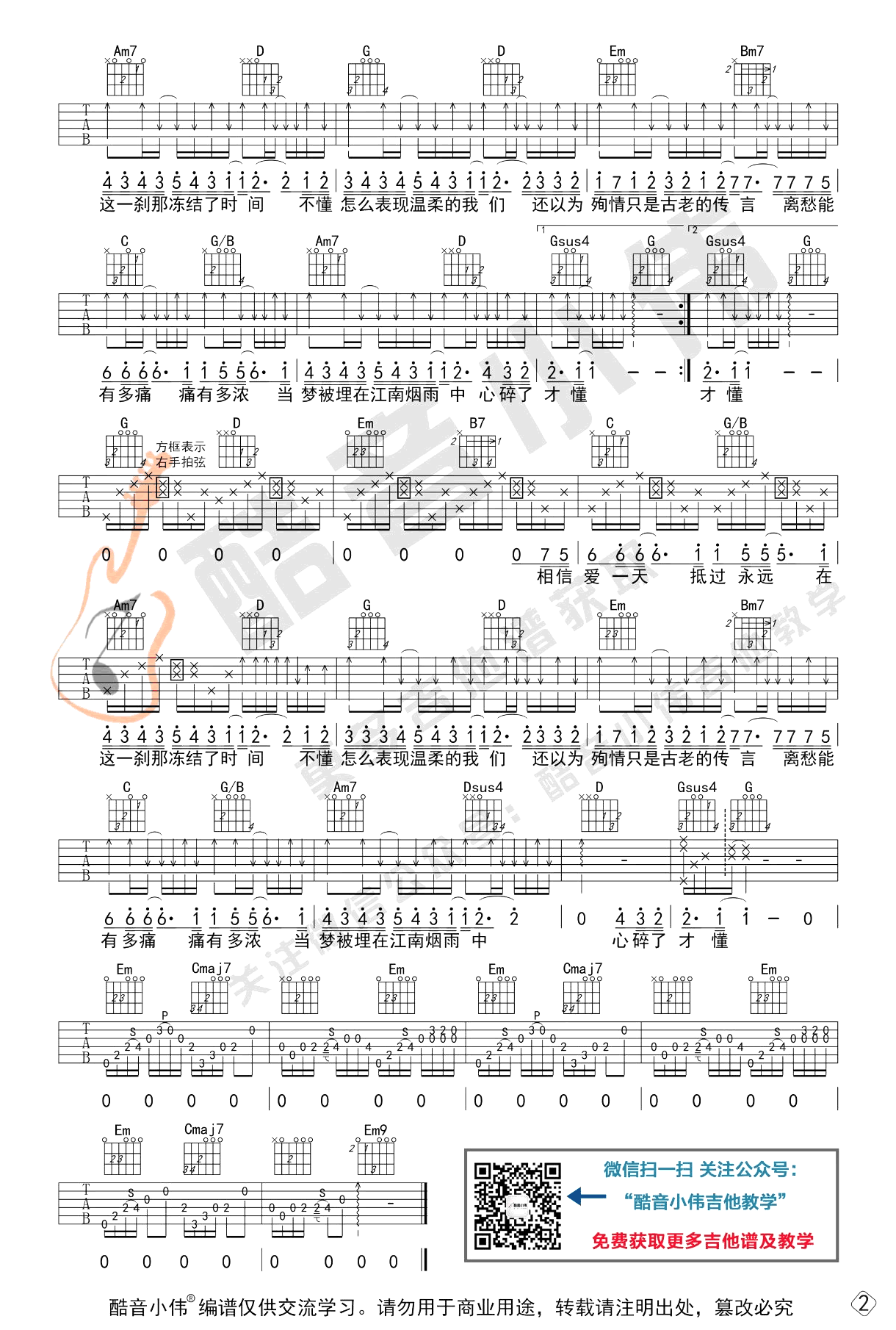 江南吉他谱_林俊杰_G调中级版_吉他弹唱教学视频