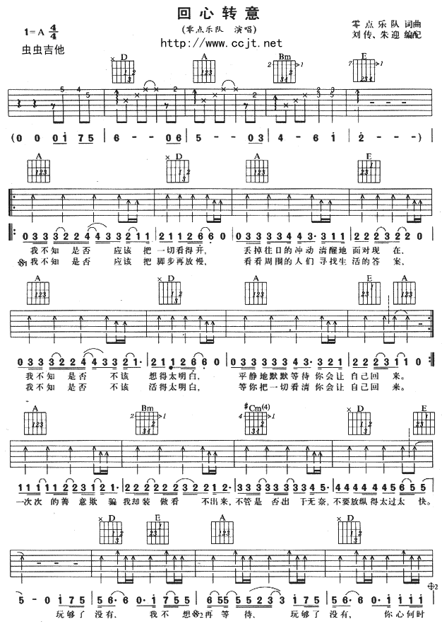 回心转意吉他谱_A调向六线谱_附前奏_零点乐队