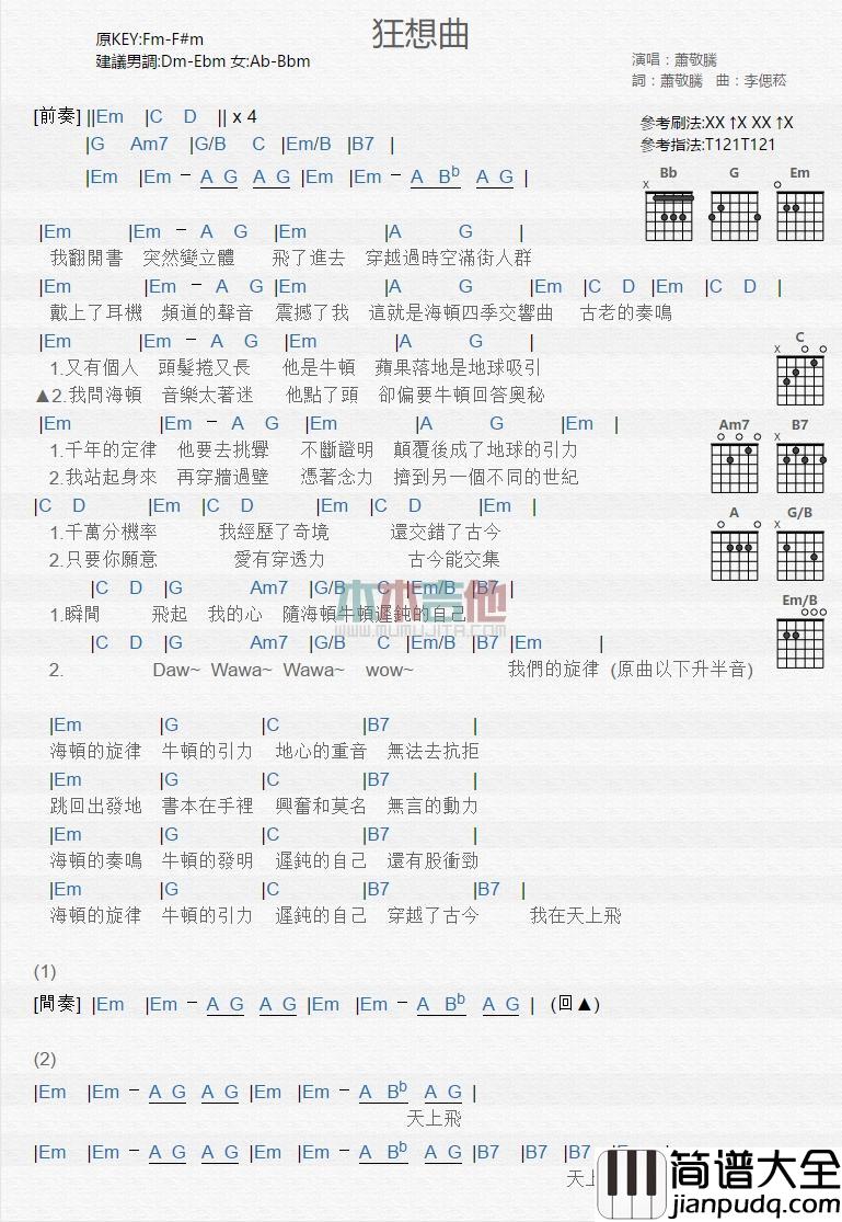狂想曲_吉他谱_萧敬腾