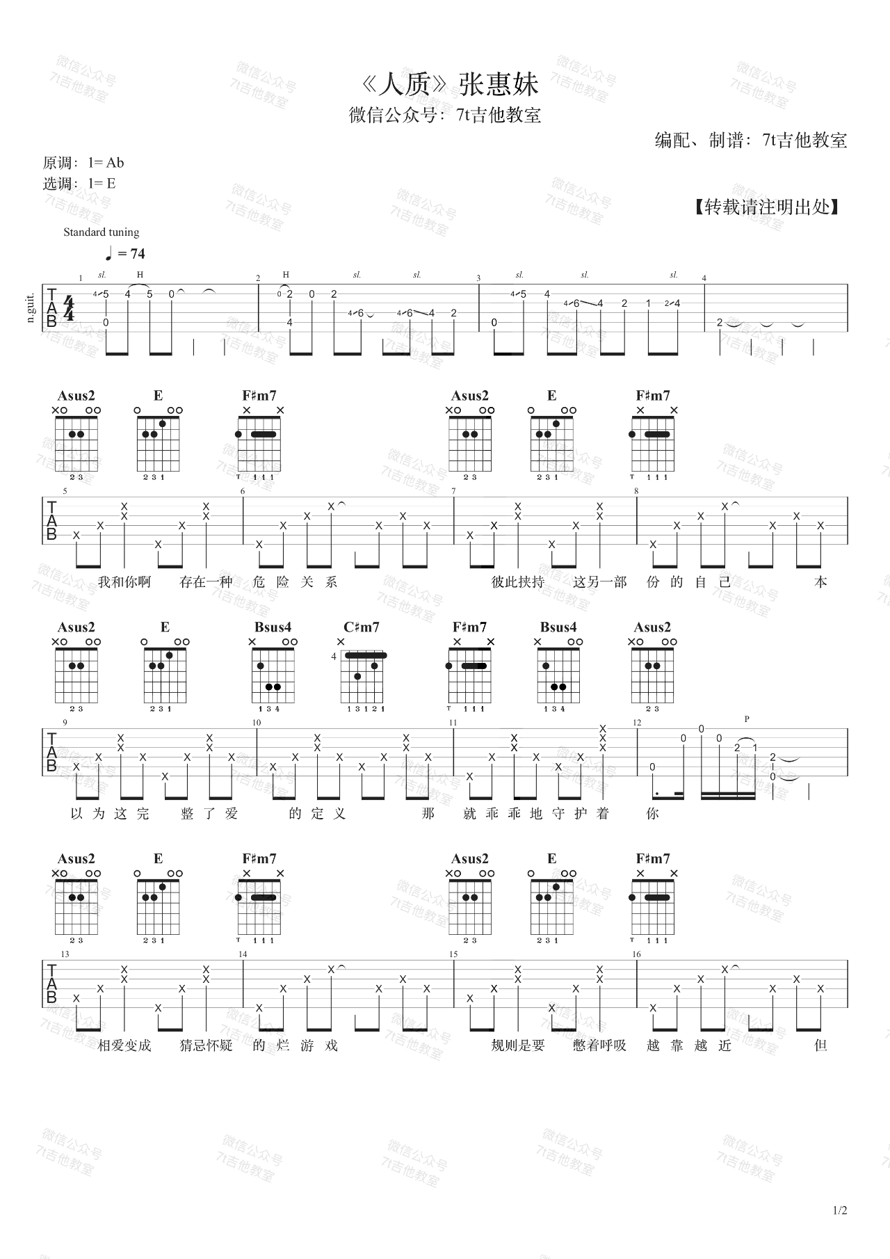 人质吉他谱_张惠妹_E调指法_弹唱六线谱