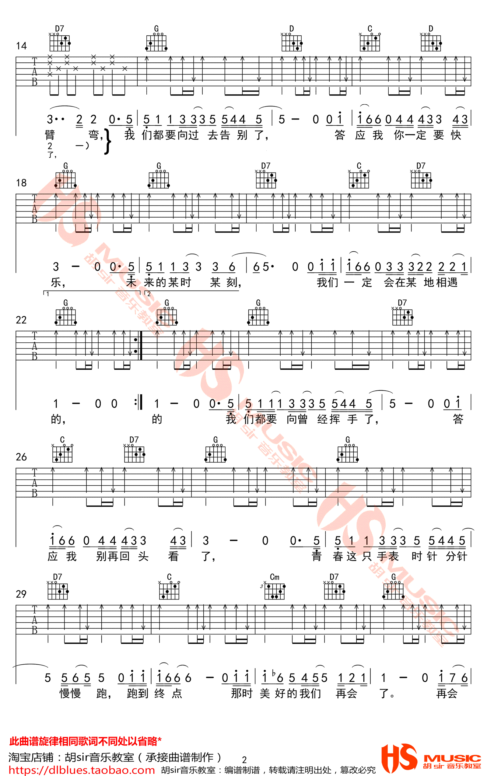 房东的猫_至此_吉他谱_G调六线谱__我是江小白_第二季片尾曲