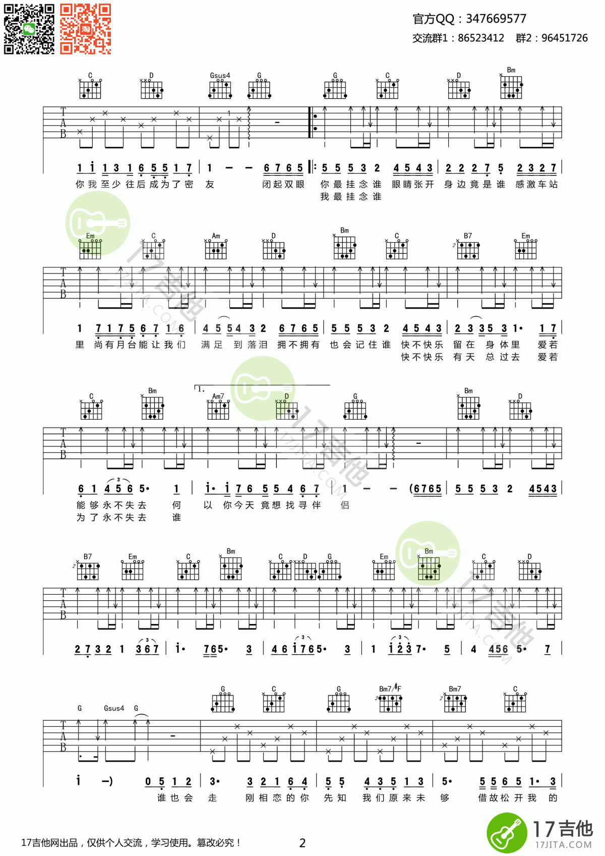 人来人往吉他谱_G调_陈奕迅