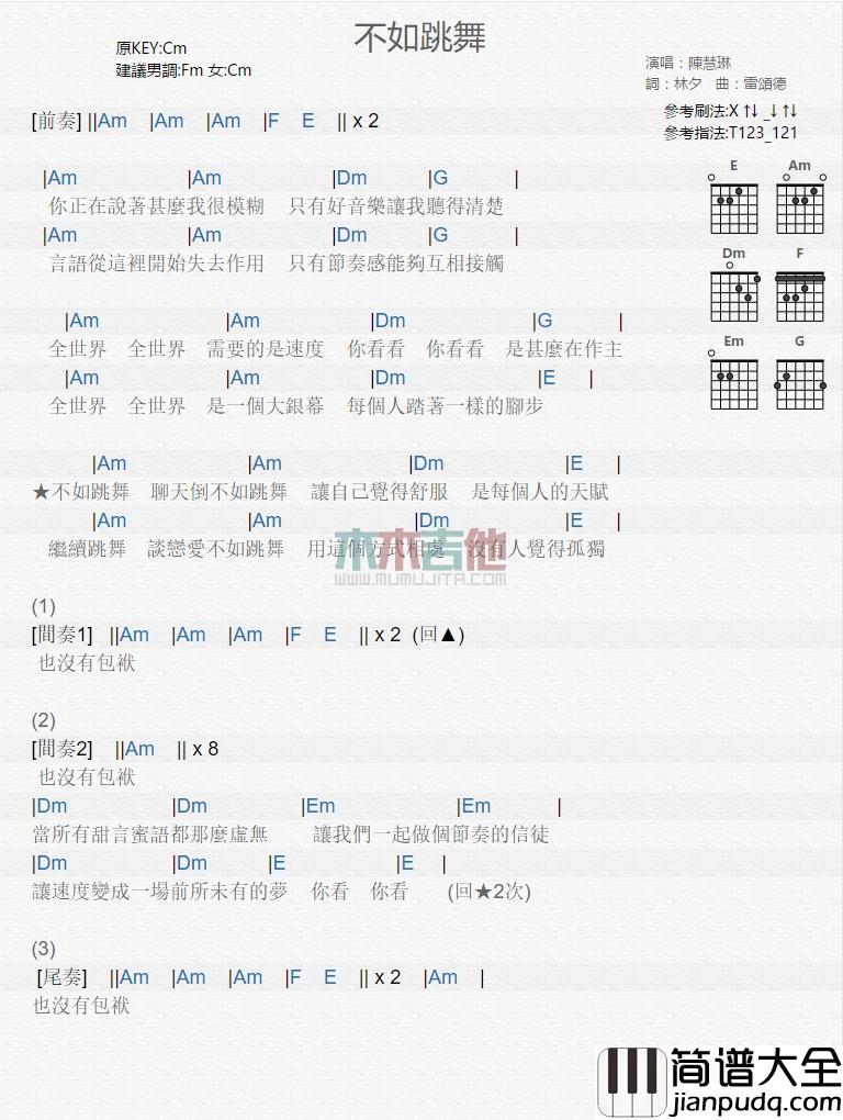 不如跳舞_吉他谱_陈慧琳