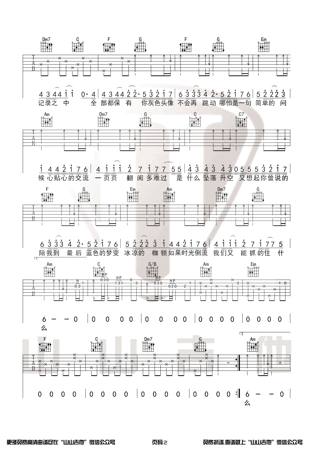 灰色头像吉他谱_许嵩_C调原版__灰色头像_弹唱教学视频