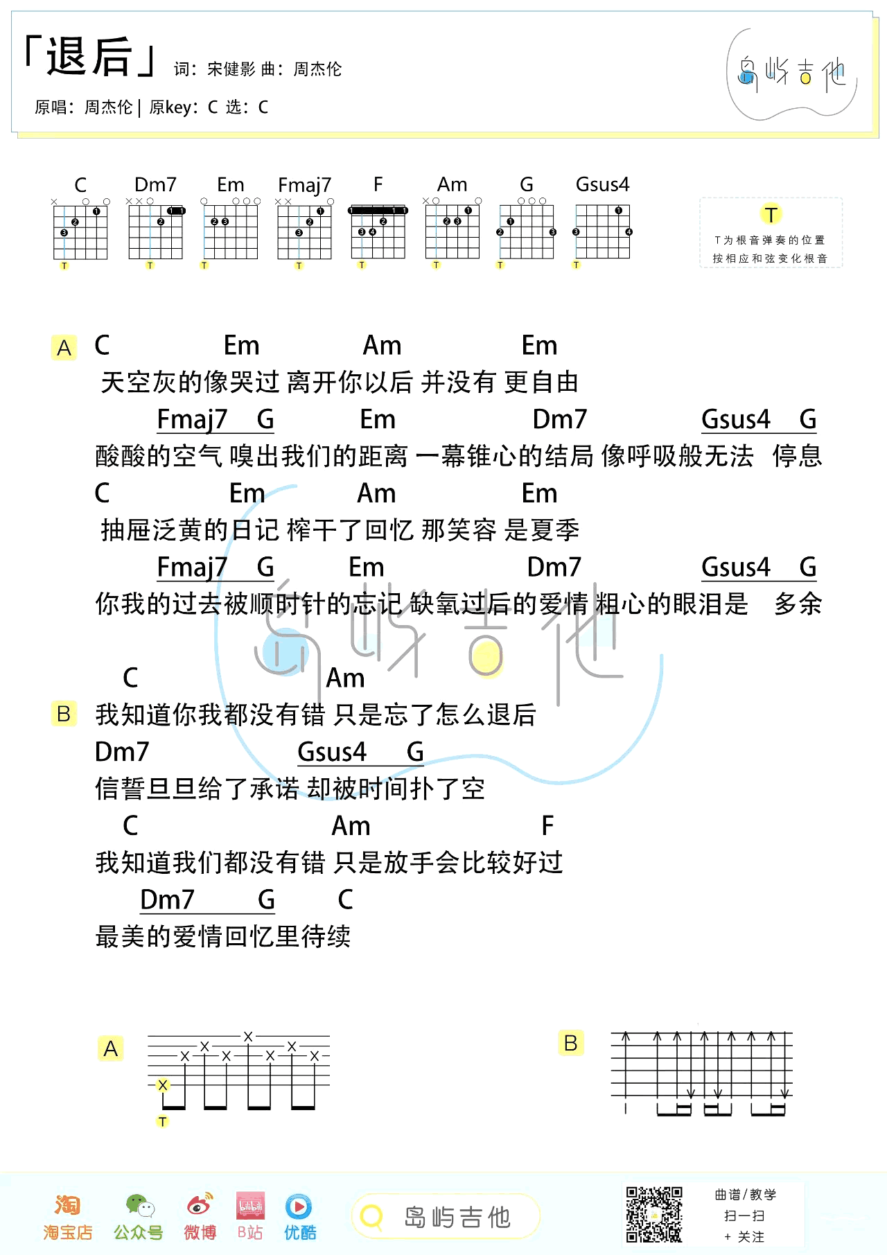 退后吉他谱_周杰伦_C调弹唱谱_吉他教学视频