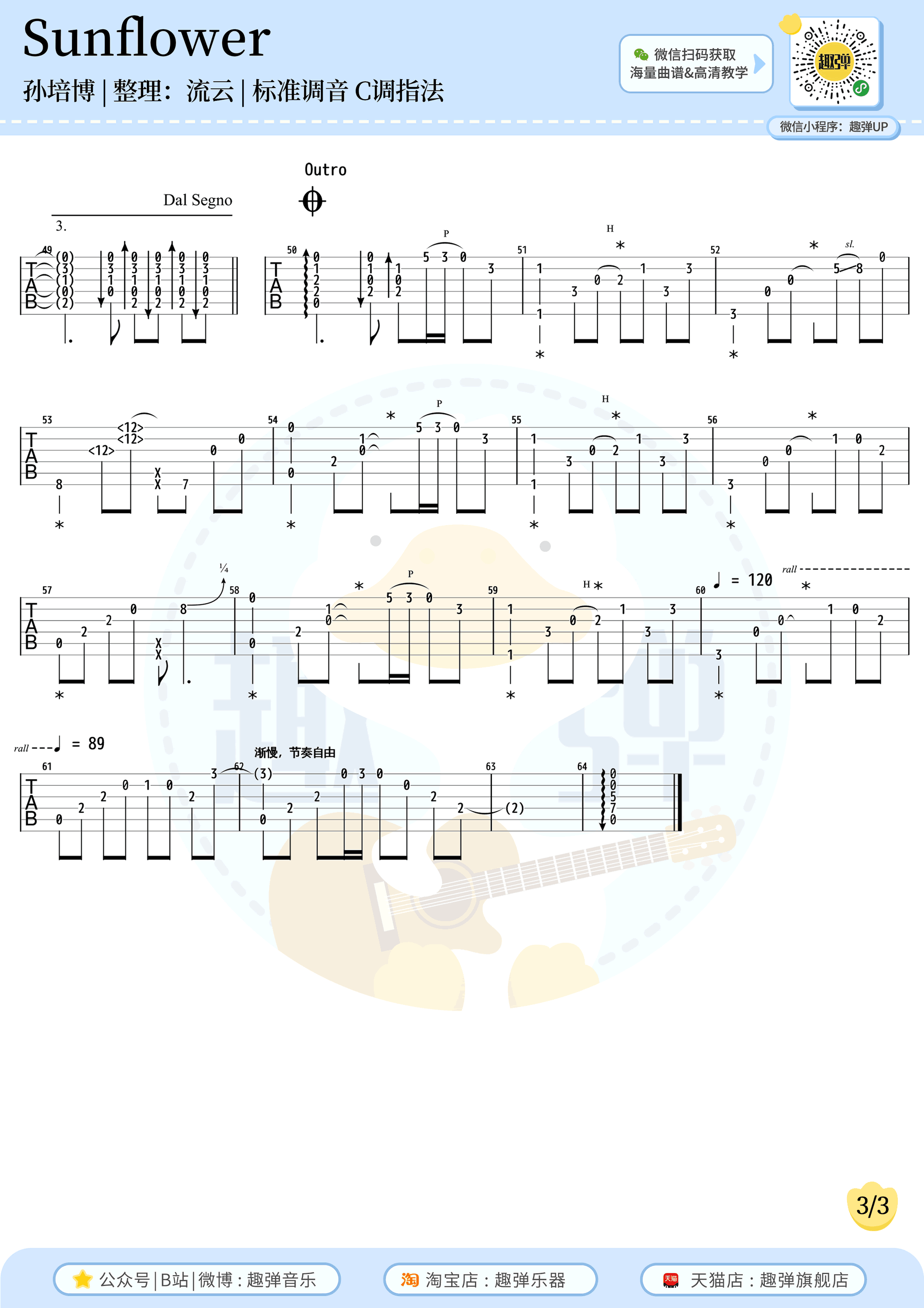 Sunflower指弹谱_孙培博_太阳花_独奏谱_吉他指弹视频